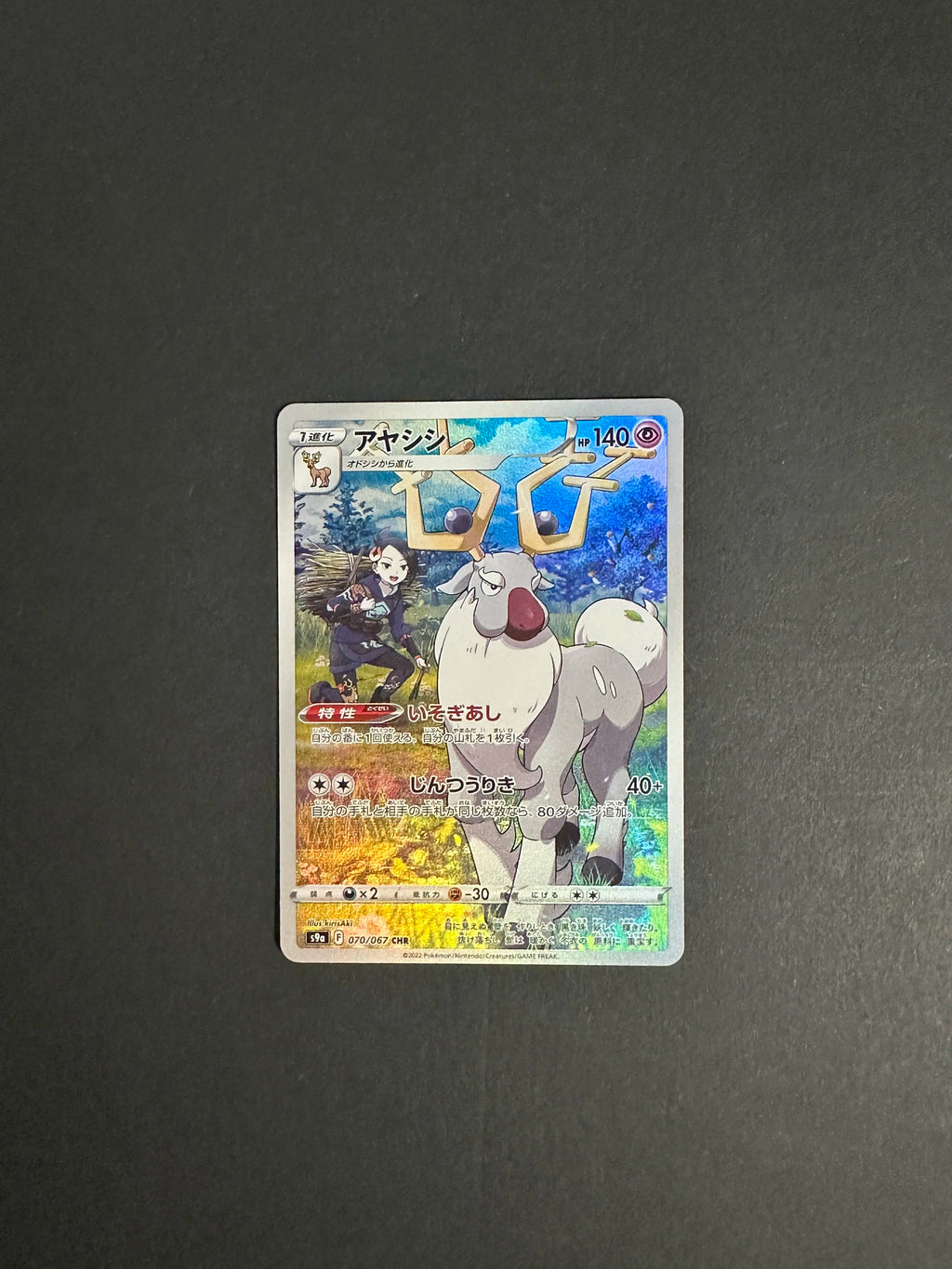 Wyrdeer CHR 070/067 S9a Battle Region Japanese