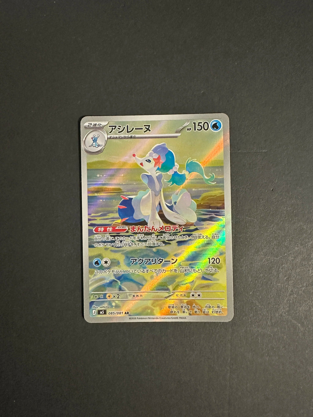 Primarina AR 085/081 M5 Abyss Eye Japanese