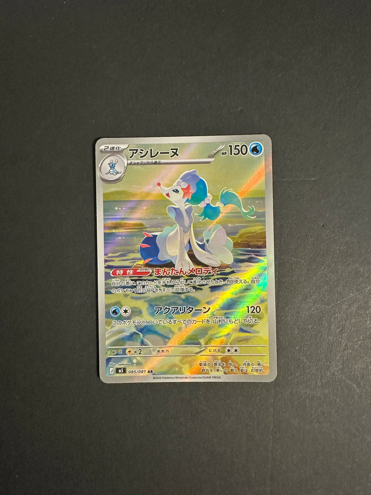 Primarina AR 085/081 M5 Abyss Eye Japanese