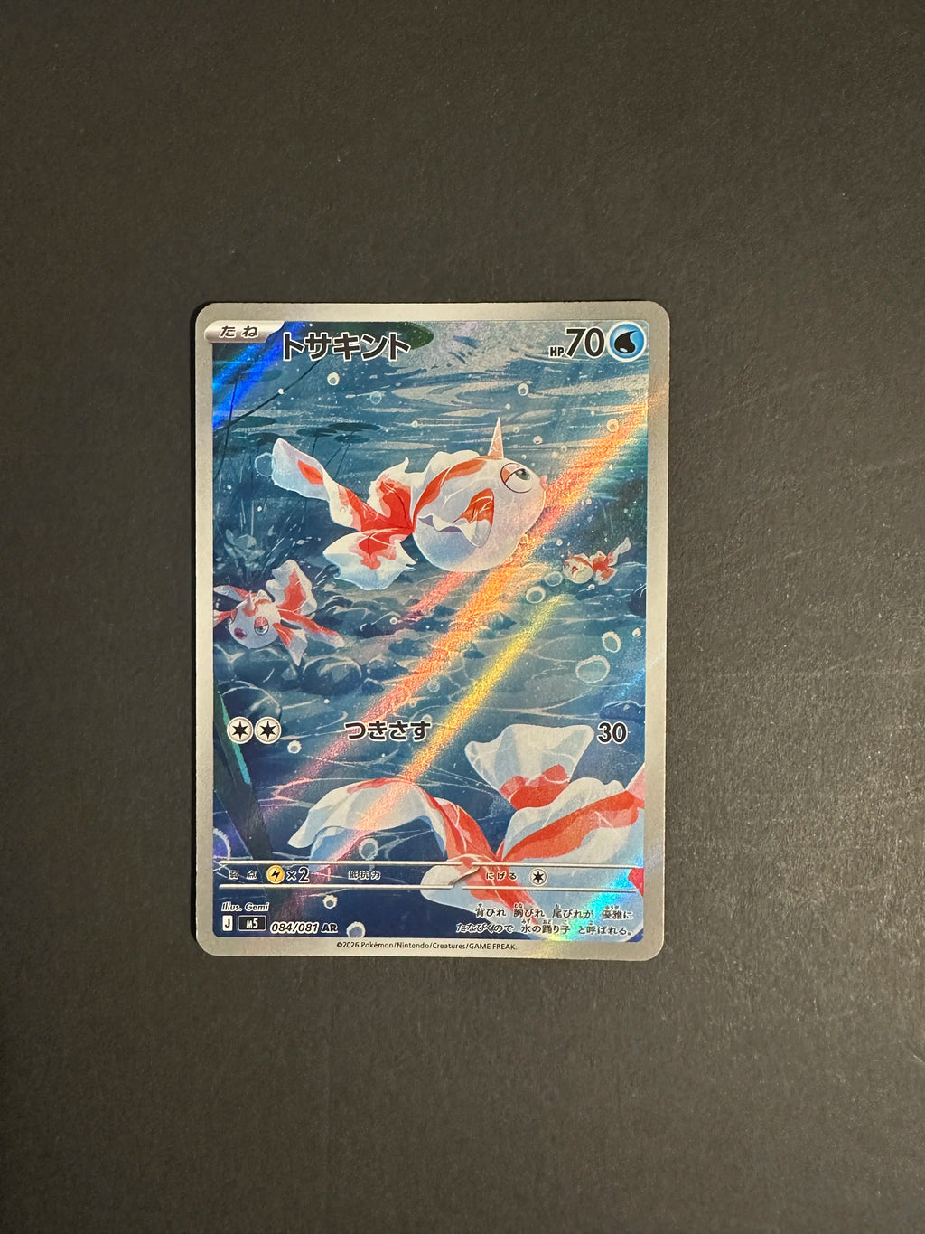 Goldeen AR 084/081 M5 Abyss Eye Japanese