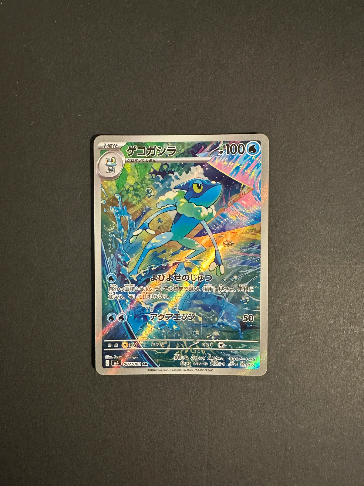Frogadier 087/083 M4 Ninja Spinner