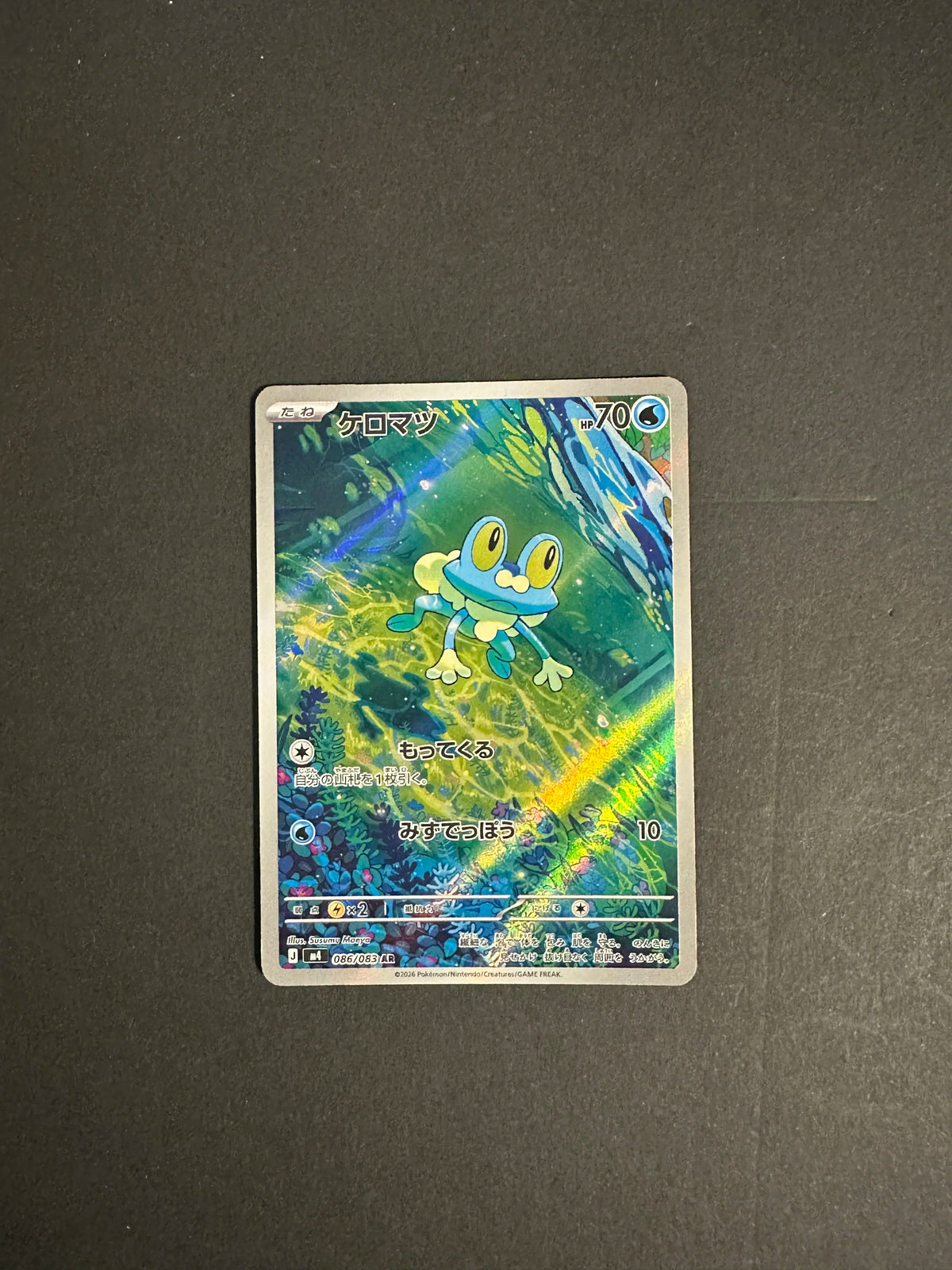 Froakie AR 086/083 M4 Ninja Spinner Japanese