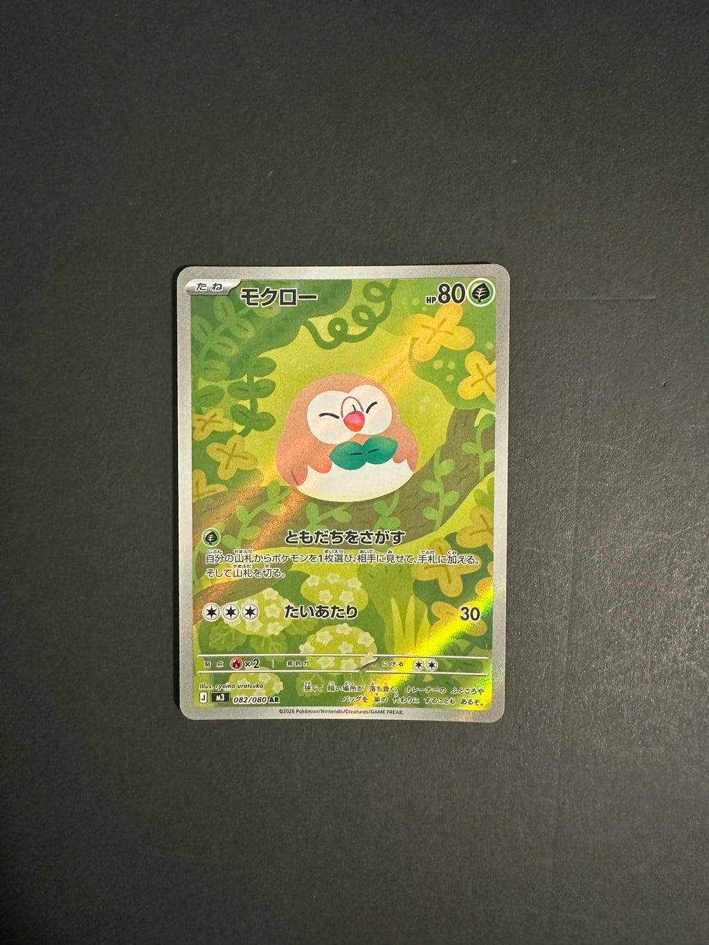 Rowlet AR 082/080 M3 Nihil Zero Japanese