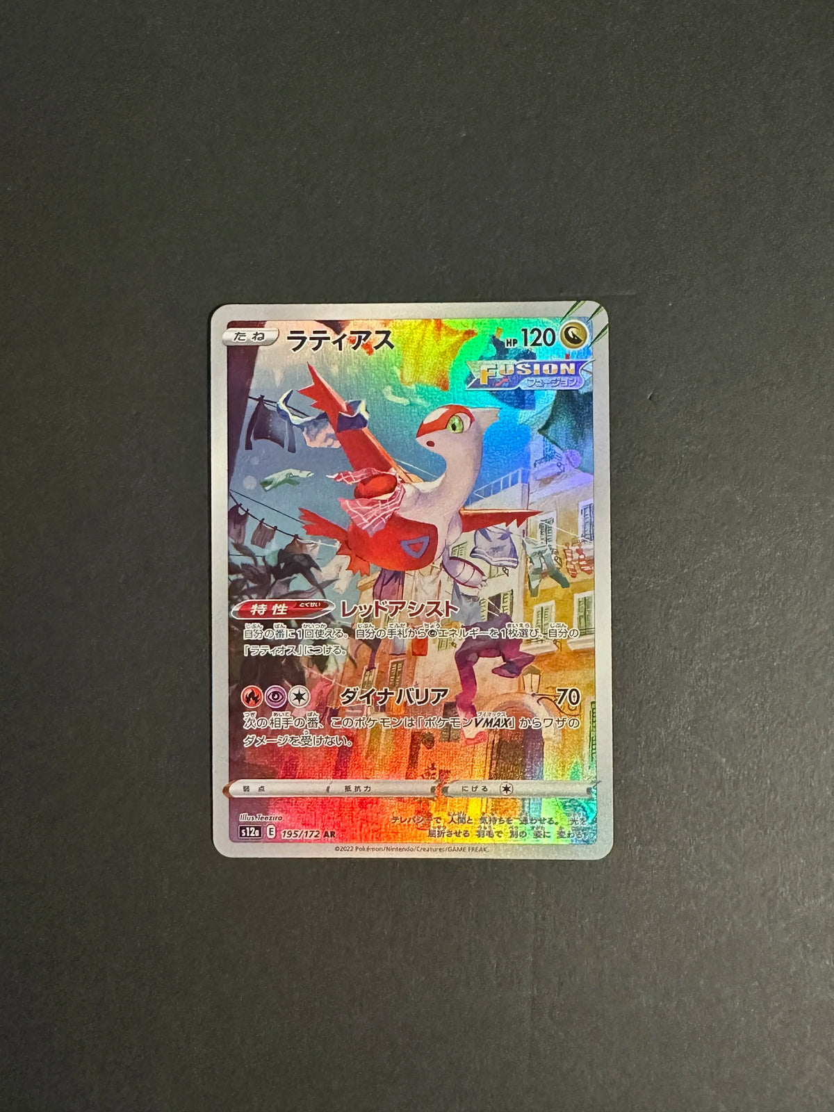 Latias 195/172 AR S12a VSTAR Universe Japanese
