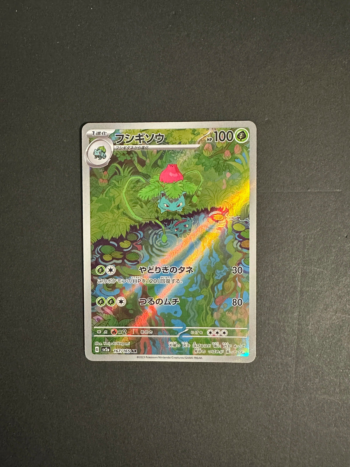 Ivysaur 167/165 SV2a Pokémon Card 151
