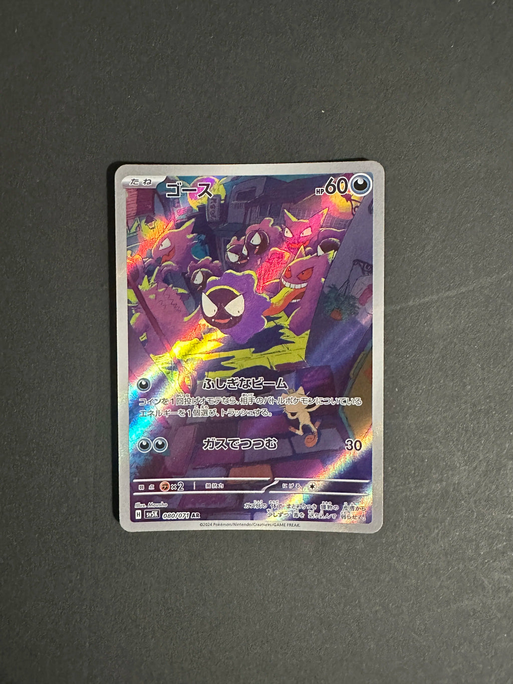 Ghastly 080/071 SV5K Wild Force Japanese