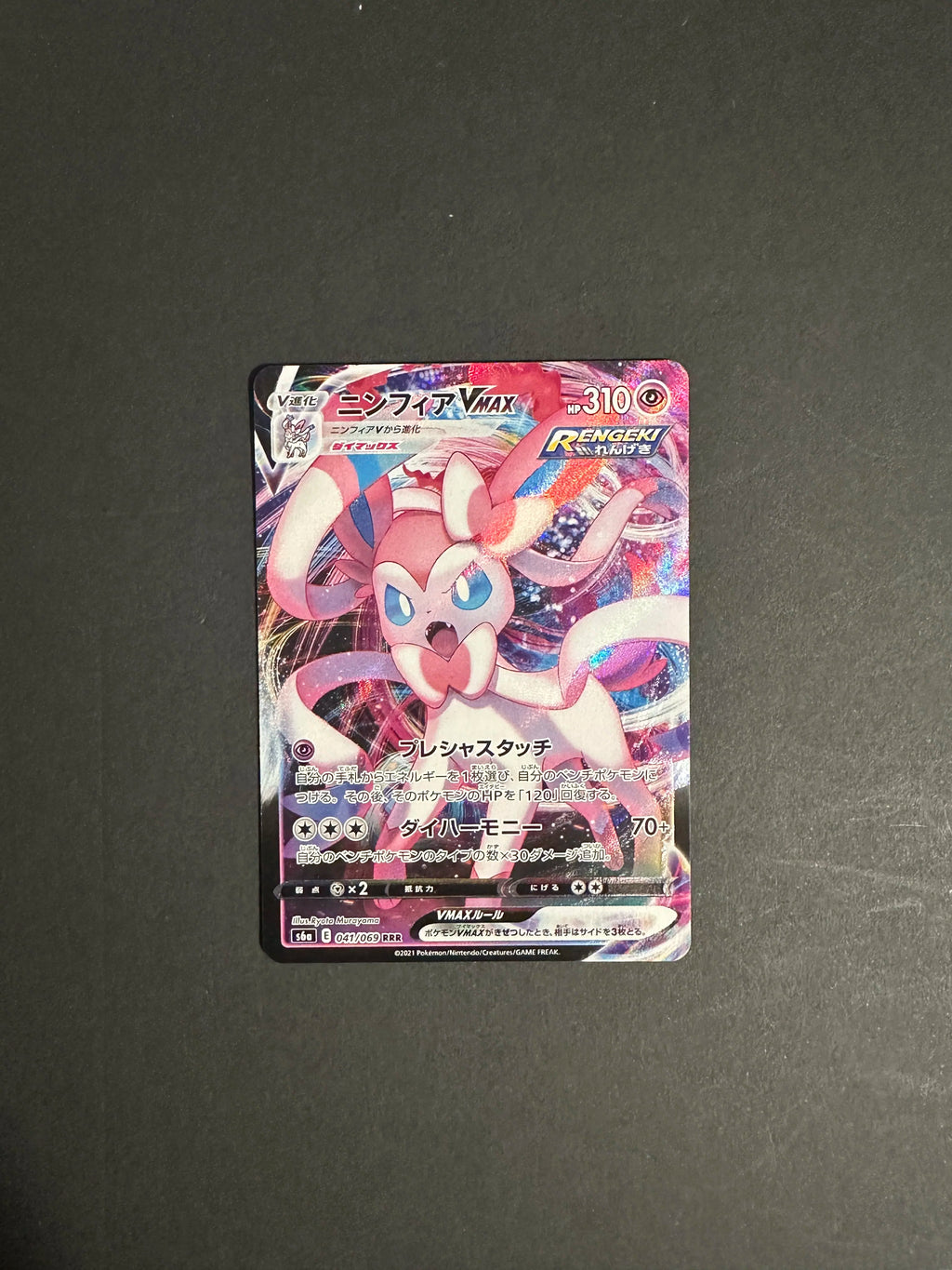 Sylveon VMAX RRR 041/069 S6a Eevee Heroes Japanese