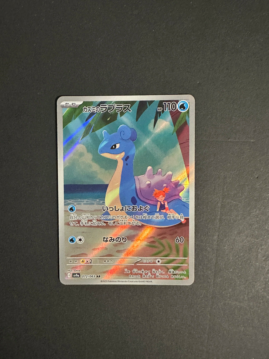 Misty’s Lapras 072/063 SV9a Heat Wave Arena