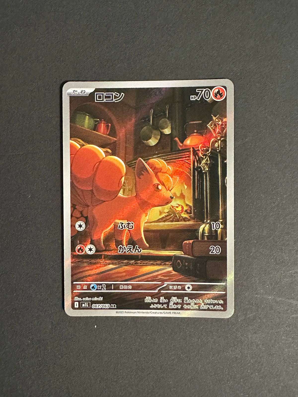 Vulpix AR 067/063 M1L Mega Brave Japanese