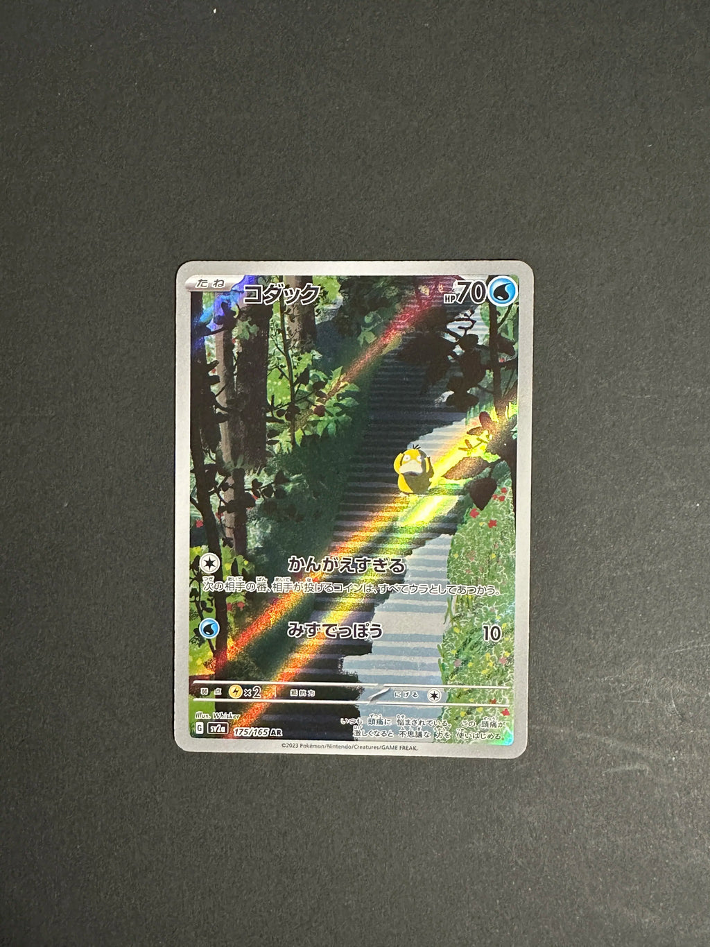 Psyduck 175/165 SV2a Pokémon Card 151