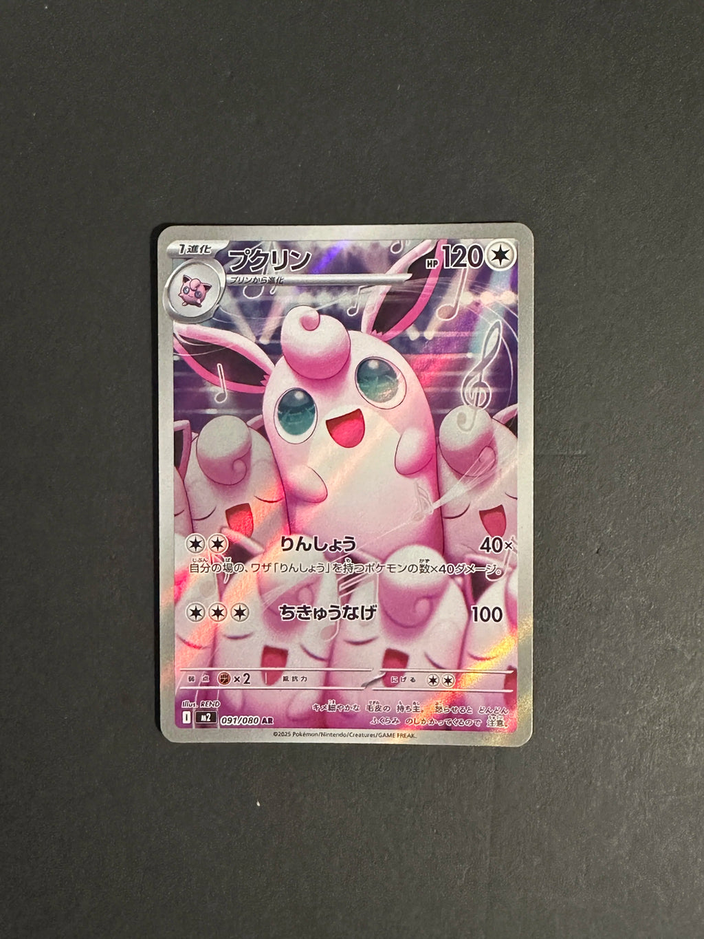 Wigglytuff AR 091/080 M2 Inferno X Japanese