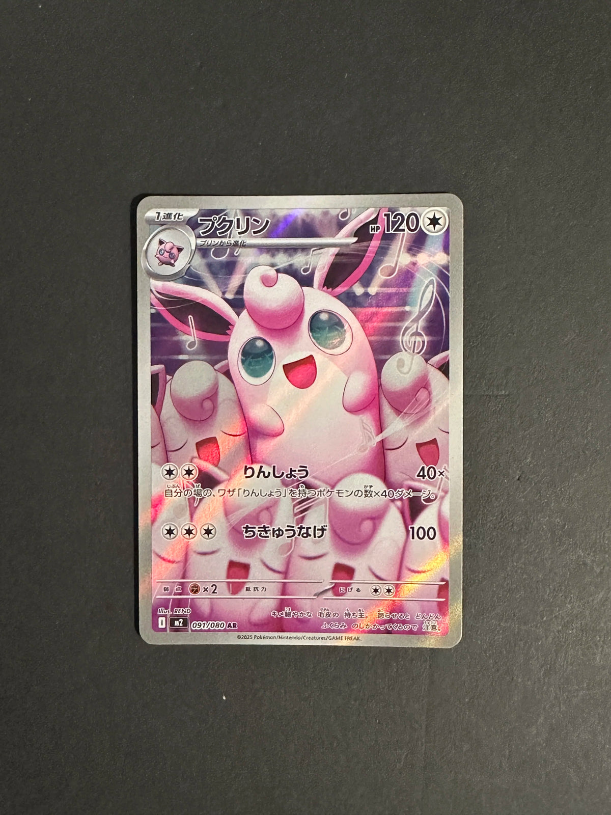 Wigglytuff AR 091/080 M2 Inferno X Japanese