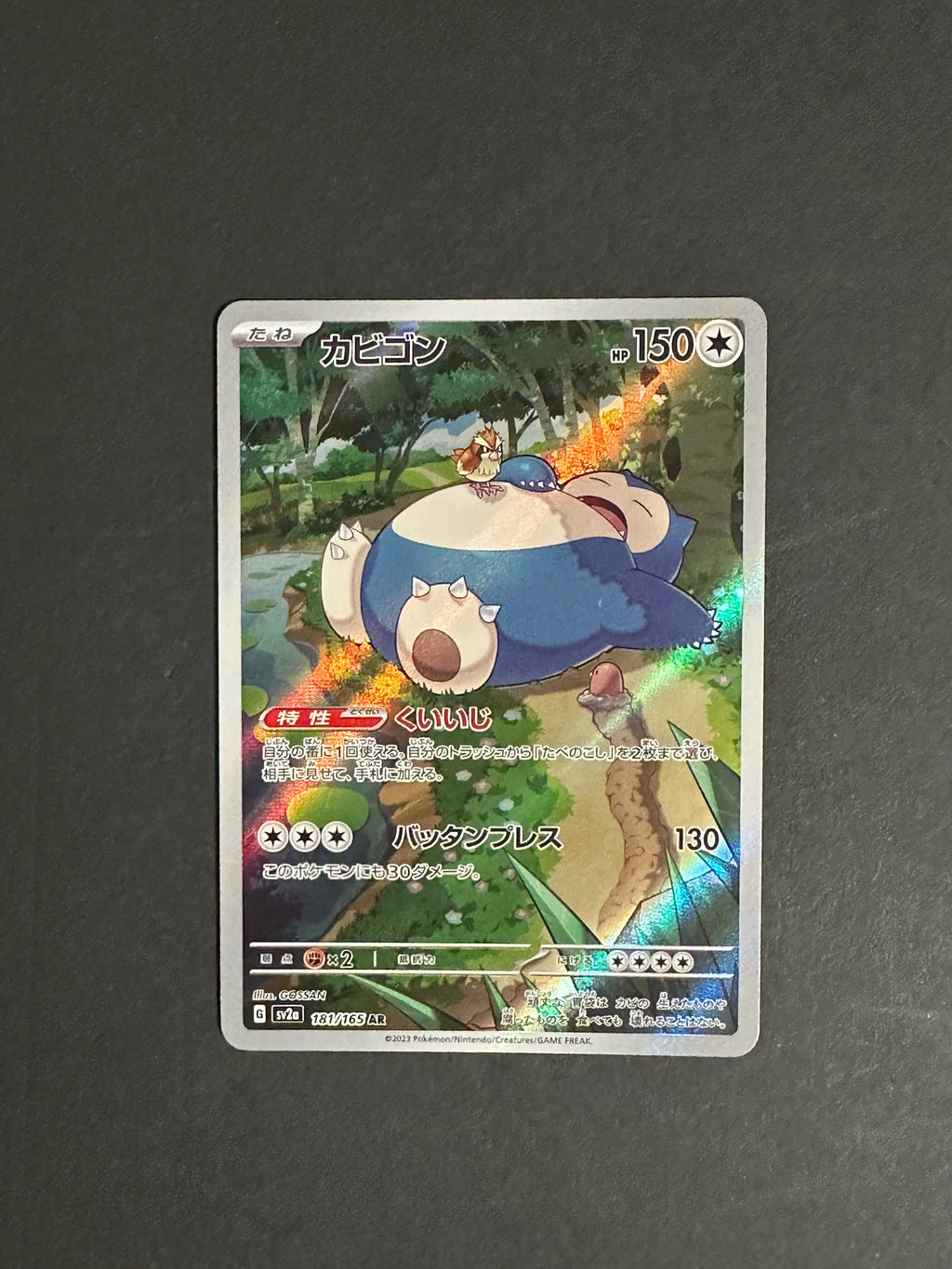 Snorlax AR 181/165 SV2a Pokémon Card 151 Japanese