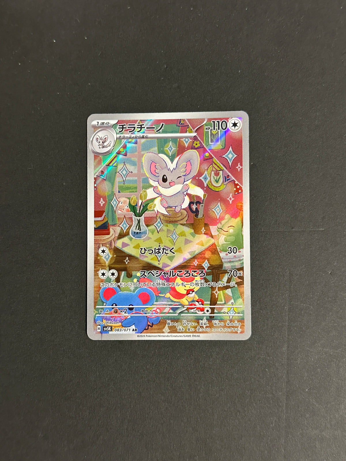 Cinccino 083/071 SV5K Wild Force