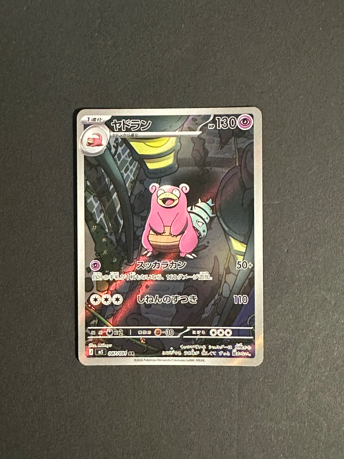 Slowbro AR 087/081 M5 Abyss Eye Art Rare