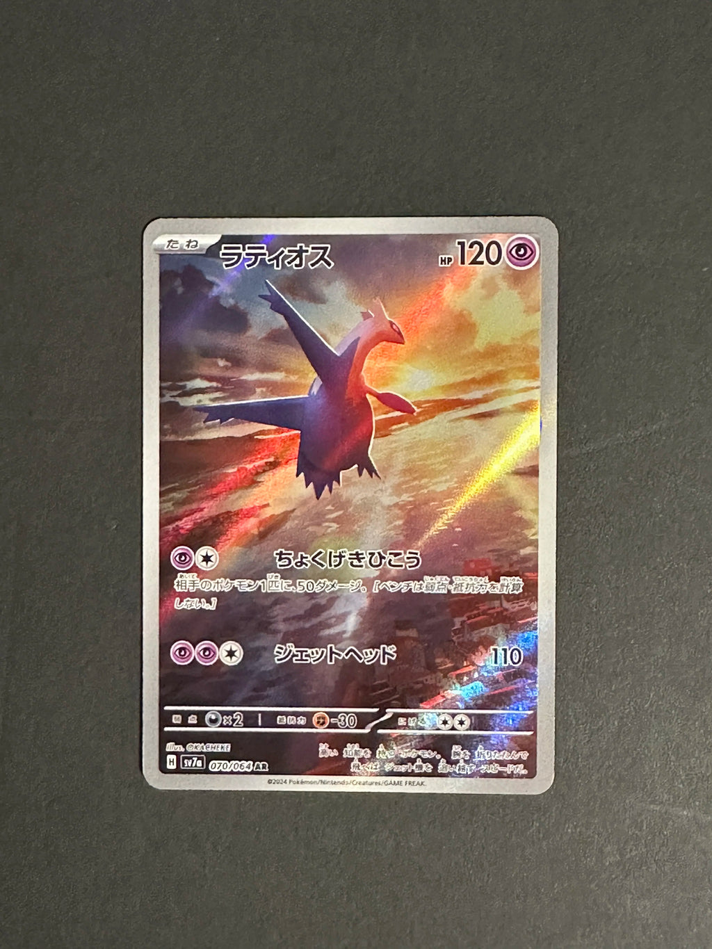 Latios AR 070/064 SV7a Paradise Dragona Japanese