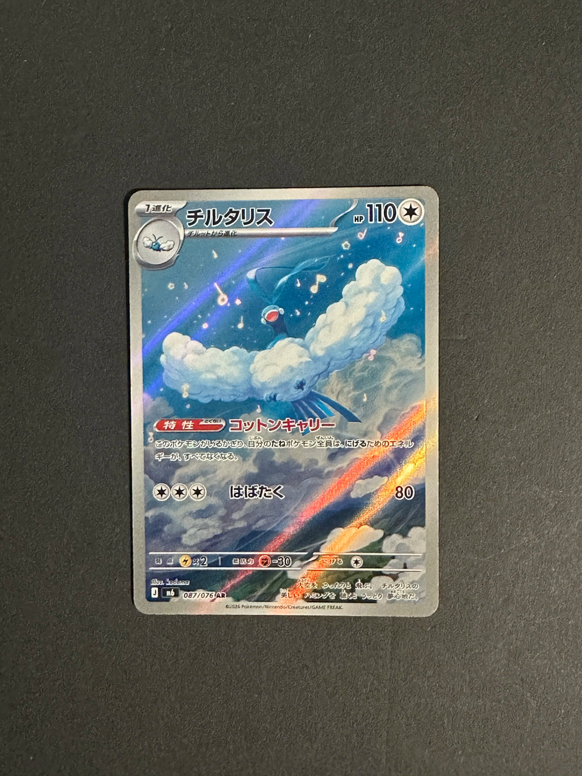 Altaria AR 087/076 M6 Storm Emeralda Japanese