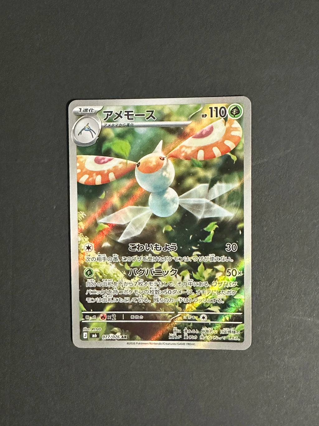 Masquerain AR 077/076 M6 Storm Emeralda Japanese