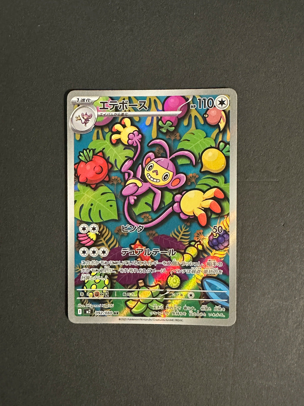 Ambipom AR 092/080 M2 Inferno X Japanese