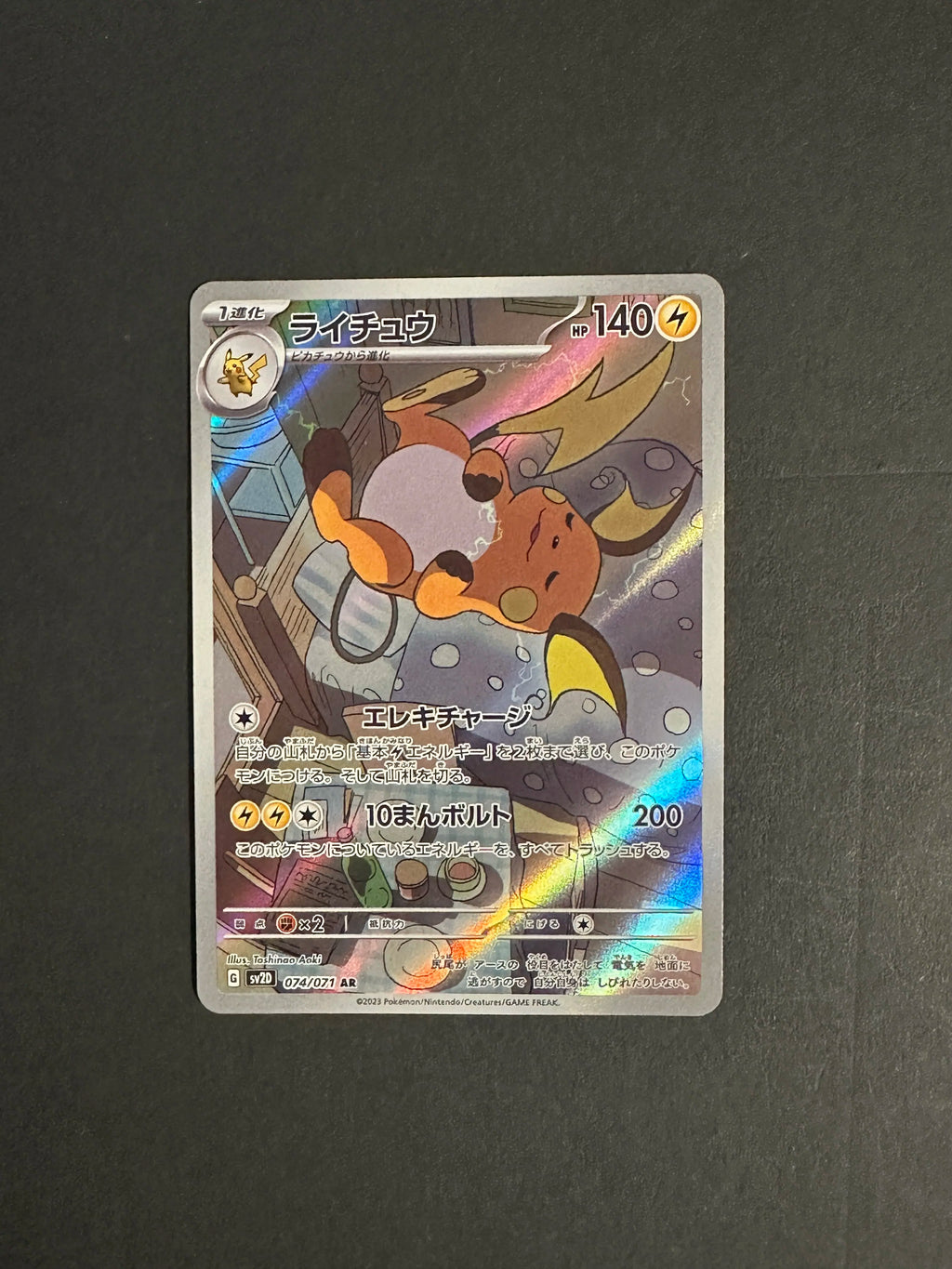 Raichu AR 074/071 SV2D Clay Burst Japanese