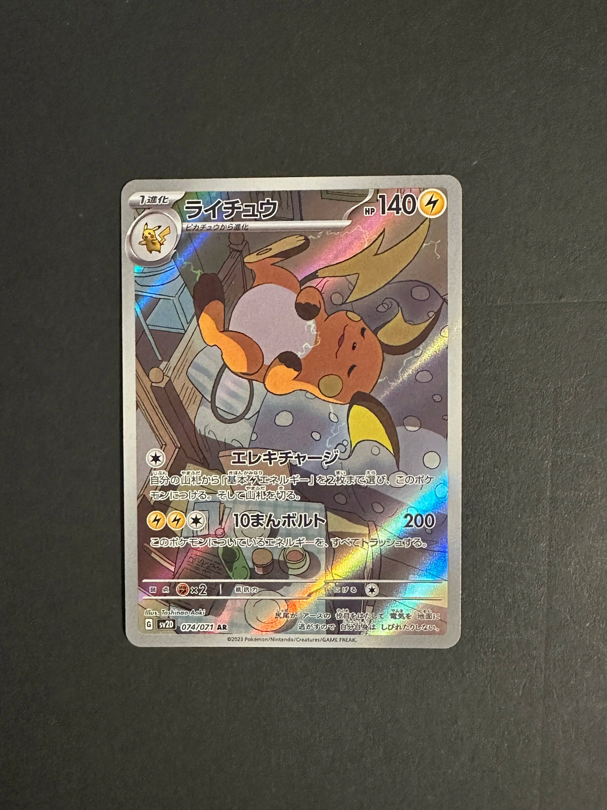 Raichu AR 074/071 SV2D Clay Burst Japanese