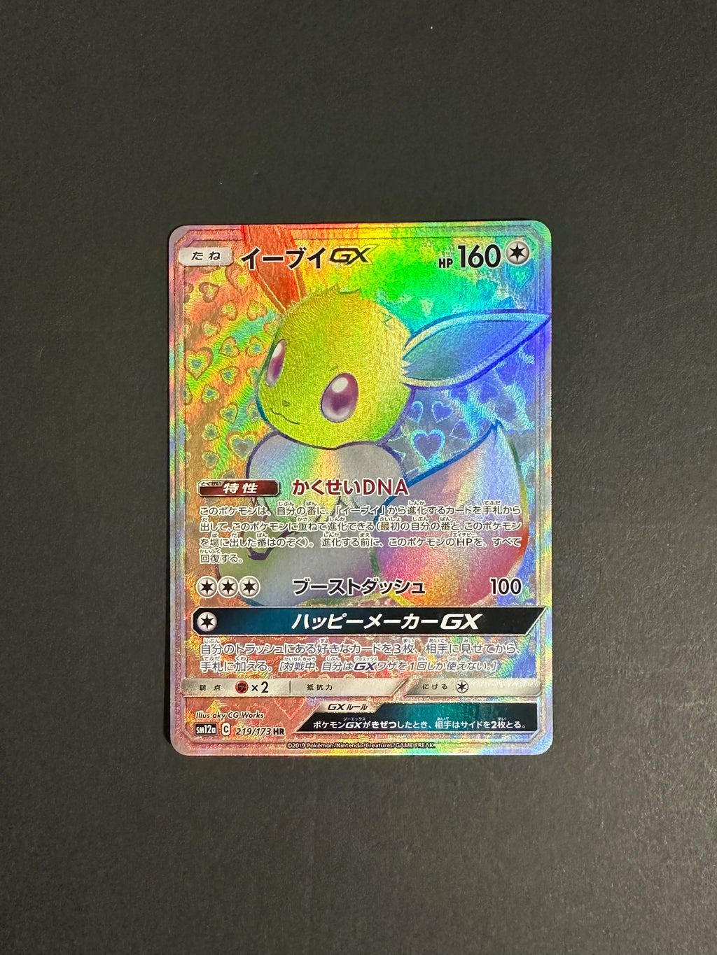 Eevee GX HR 219/173 SM12a Tag All Stars Japanese