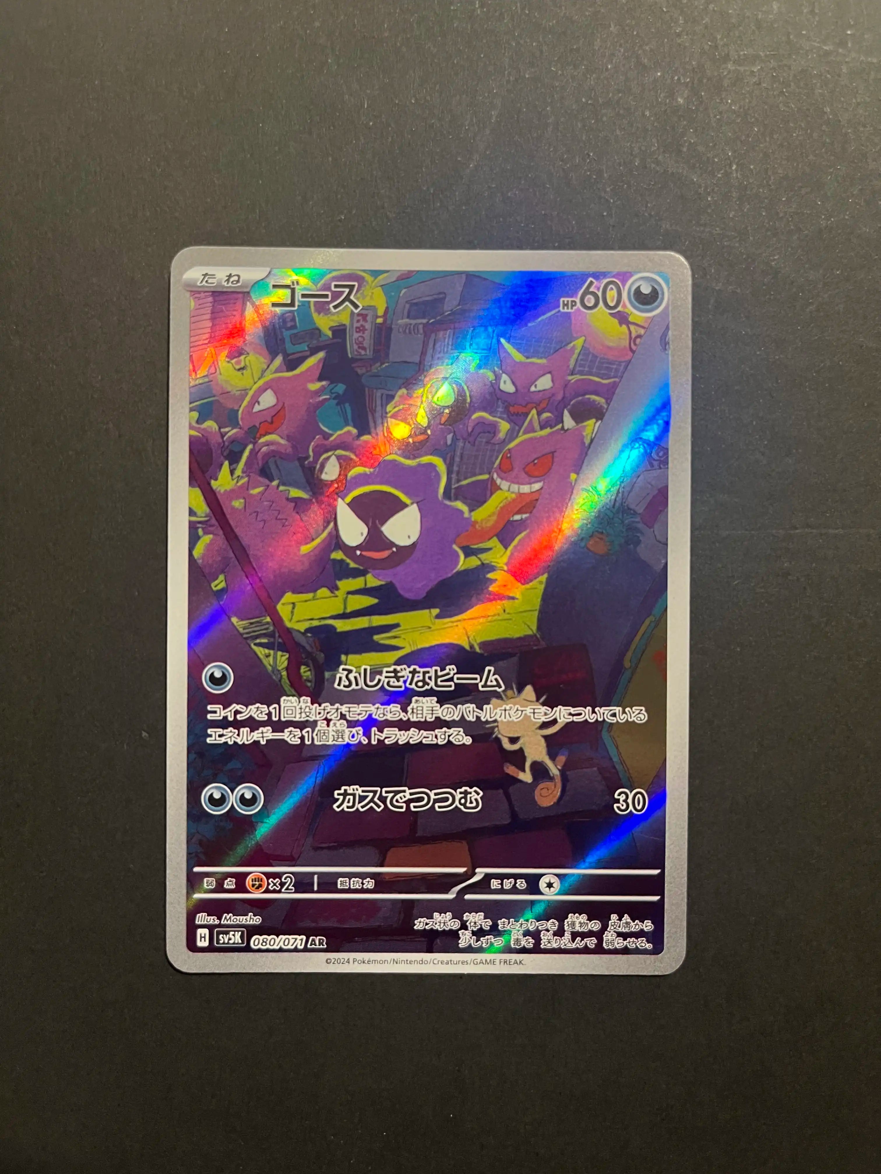 Ghastly 080/071 SV5K Wild Force Japanese U1-1