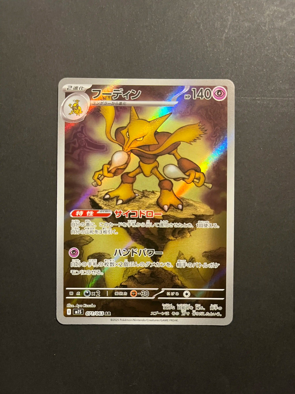 Alakazam 071/063 M1S Mega Symphonia Japanese U1-4