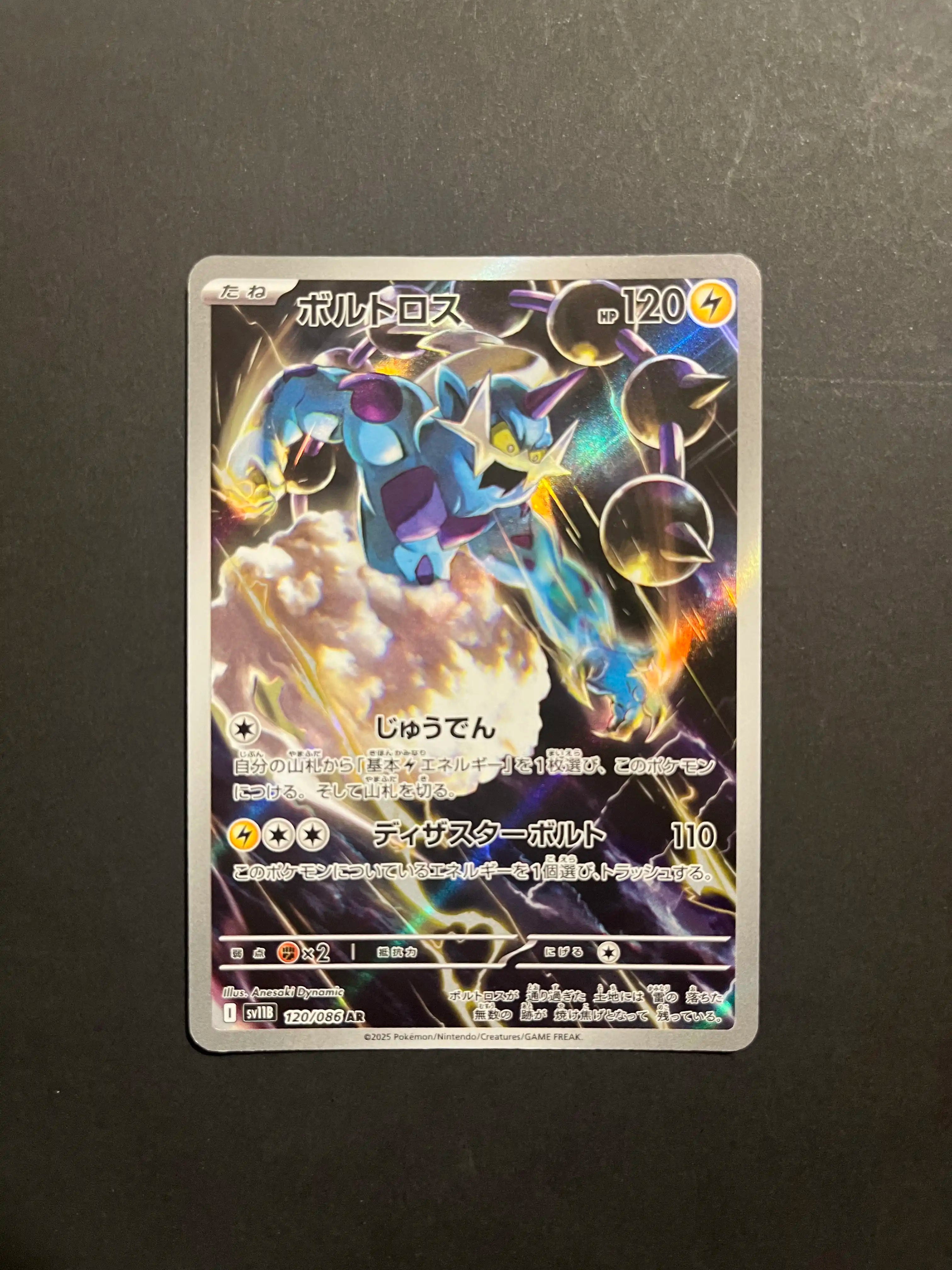 Thundurus 120/086 AR SV11B Black Bolt Japanese U1-6
