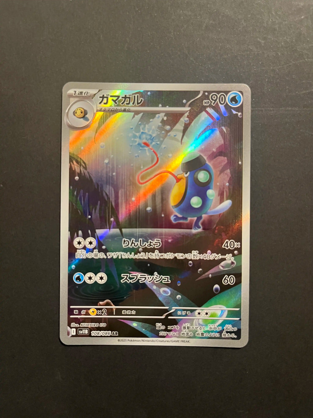 Palpitoad AR 108/086 SV11B Black Bolt Japanese U1-10