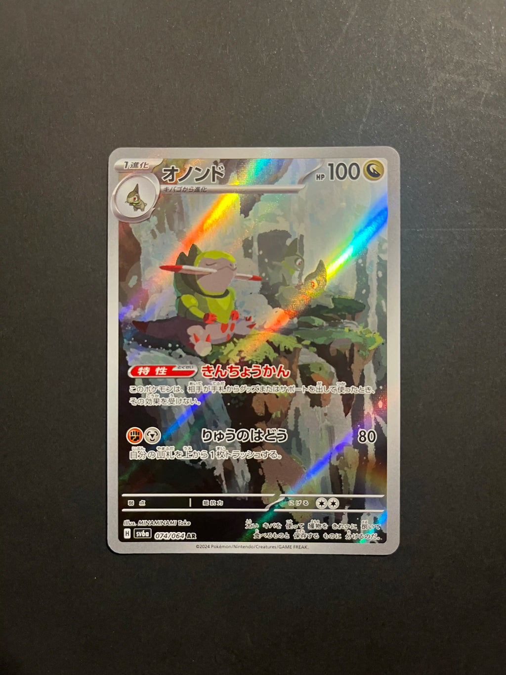 Fraxure AR 074/064 Night Wanderer U1-14