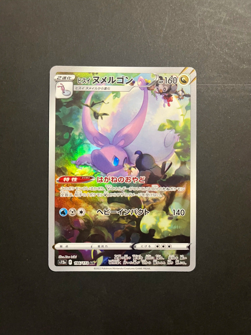 Hisuian Goomy AR 196/172 S12a VSTAR Universe U1-14