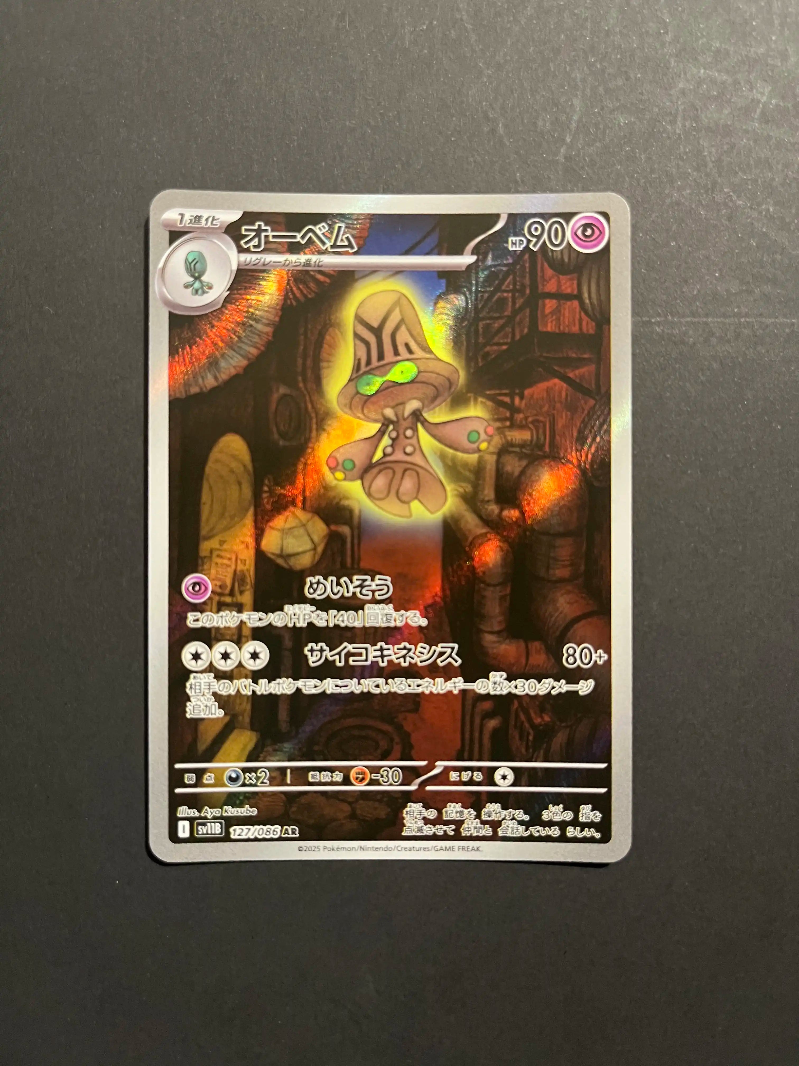 Beheeyem 127/086 SV11B Black Bolt U1-15
