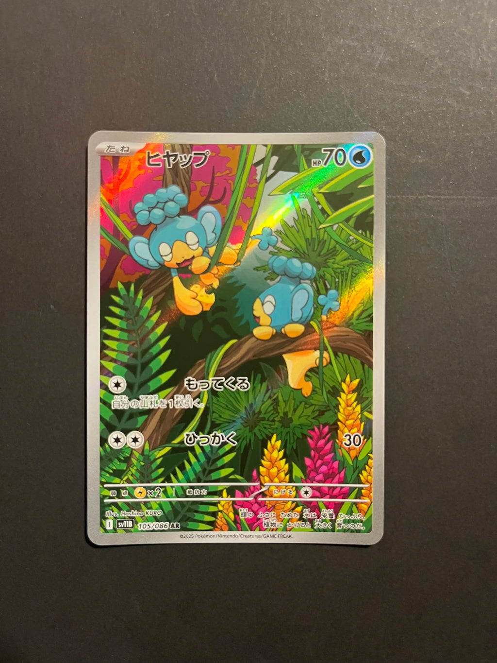 Panpour 105/086 SV11B Black Bolt Japanese NM U1-19