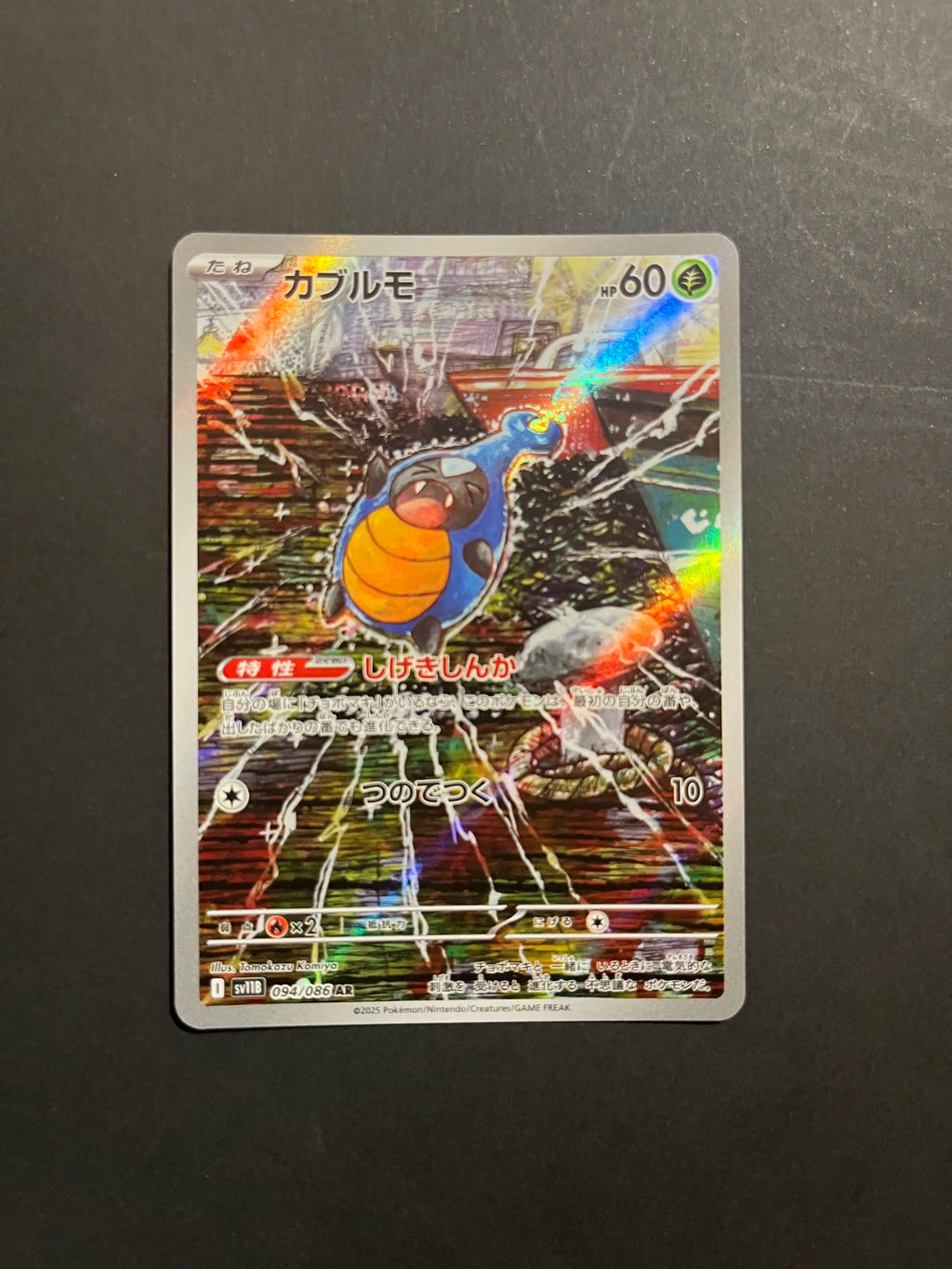 Karrablast 094/086 SV11B Black Bolt Japanese NM U1-23