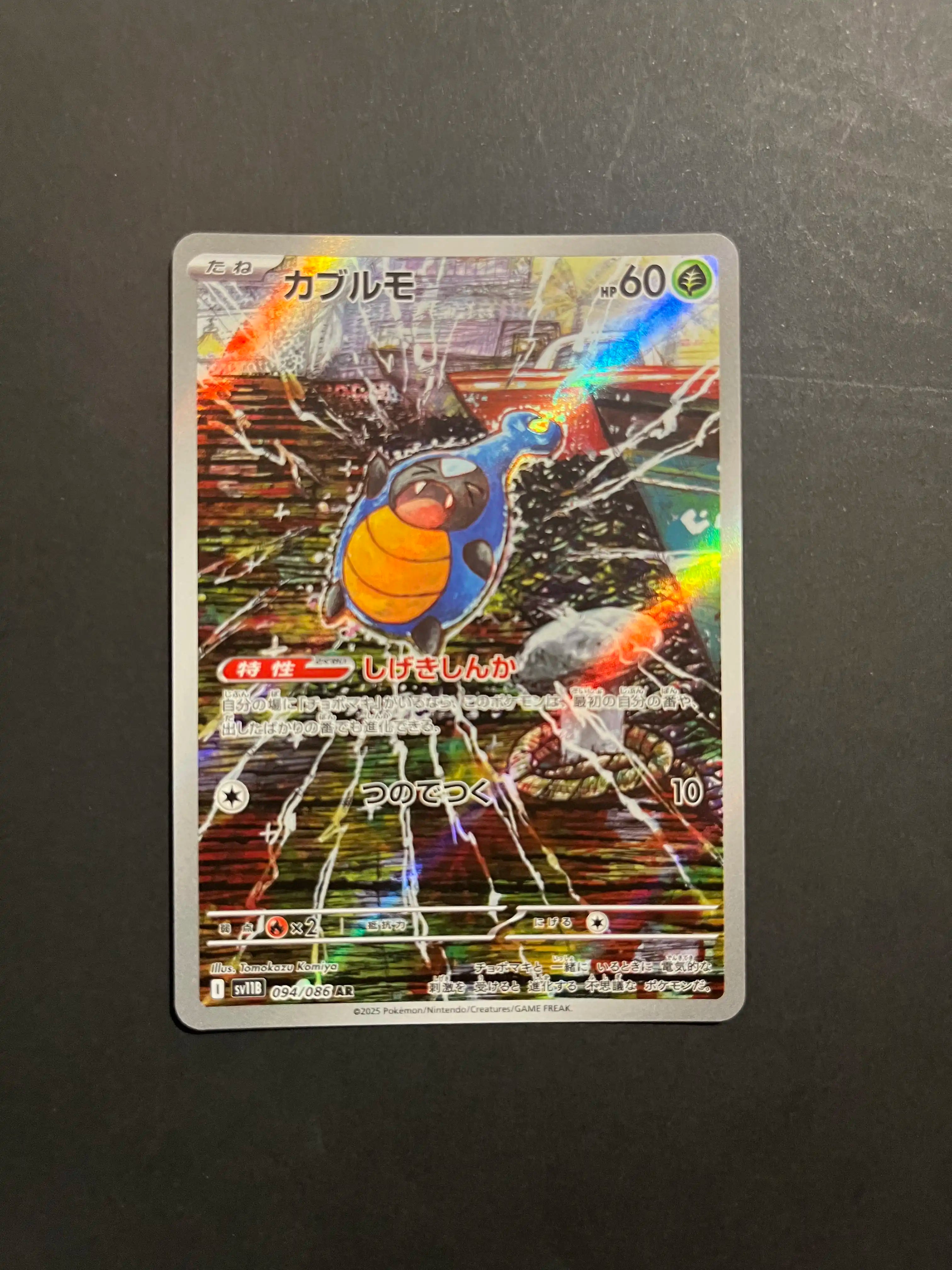 Karrablast 094/086 SV11B Black Bolt Japanese NM U1-23