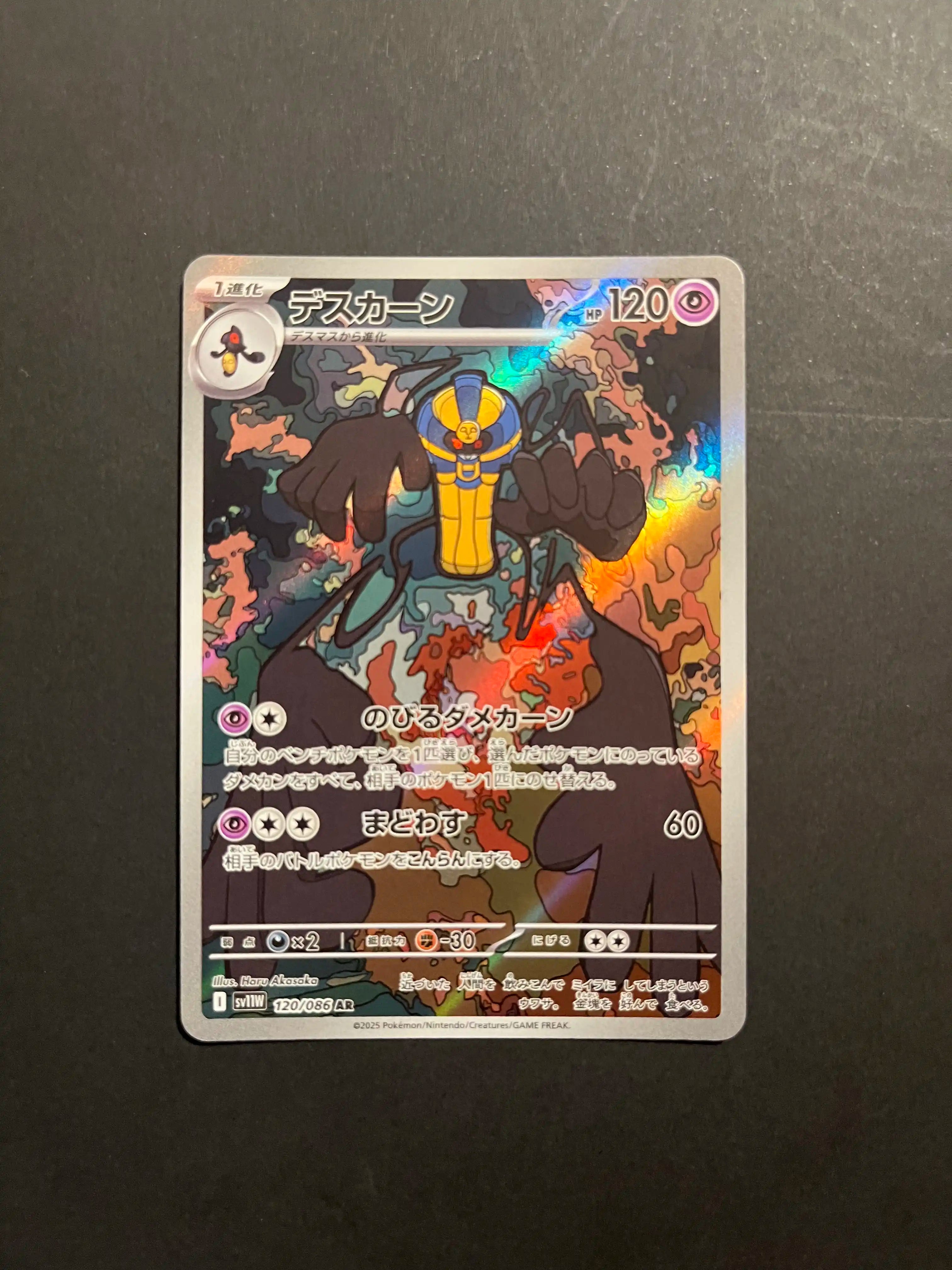 Cofagrigus 120/086 SV11W White Flare Japanese Pokémon Card U1-27