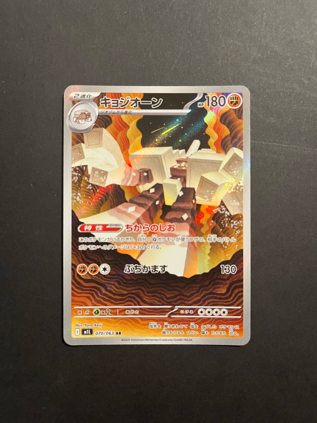 Garganacl 070/063 M1L Mega Brave Japanese Pokémon Card U1-35