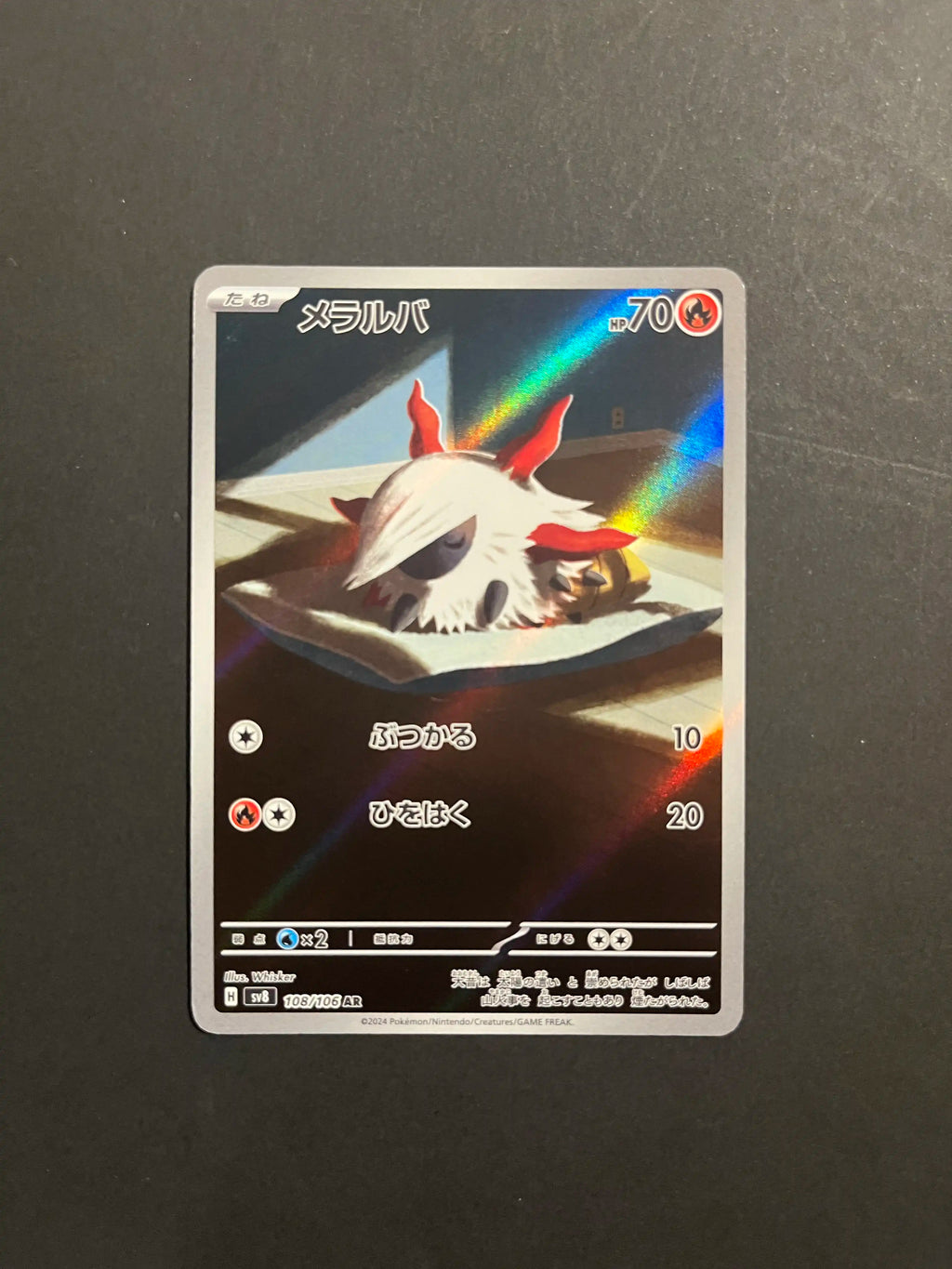 Larvesta 108/106 SV8 Super Electric Breaker Japanese Pokémon Card U1-37