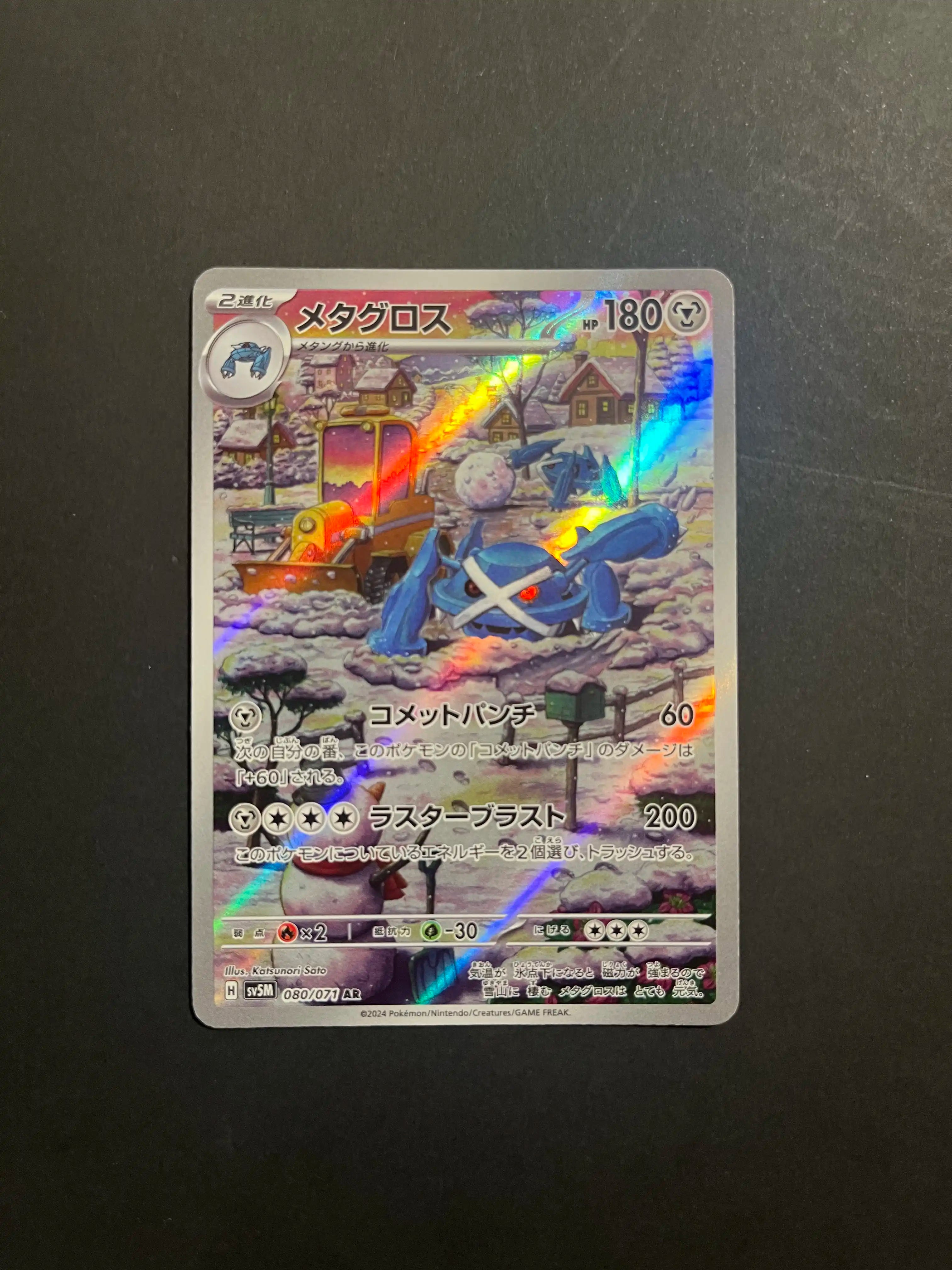 Metagross 080/071 SV5M Cyber Judge Japanese Pokémon Card U1-38