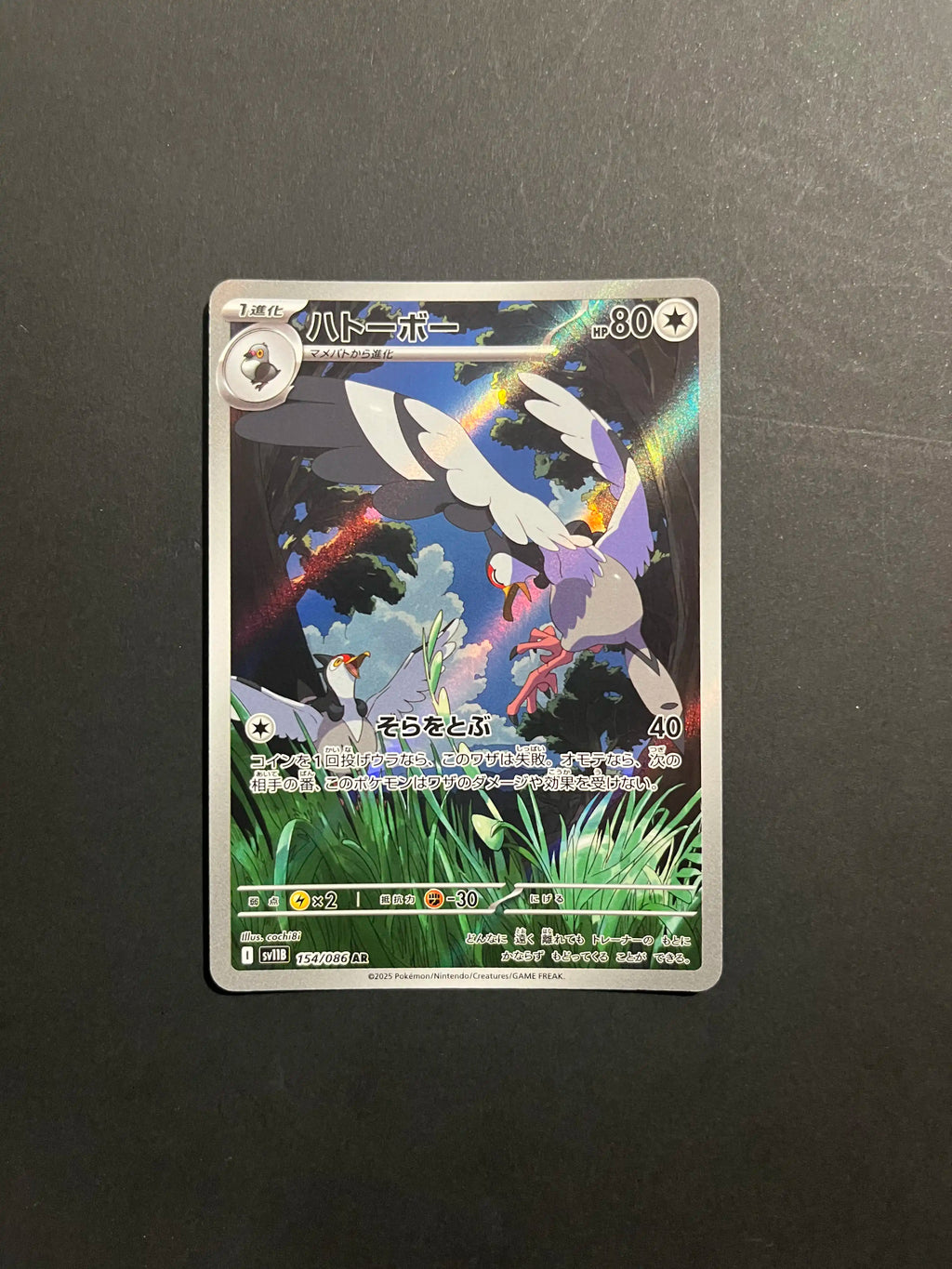 Tranquill 154/086 SV11B Black Bolt Japanese Pokémon Card U1-40