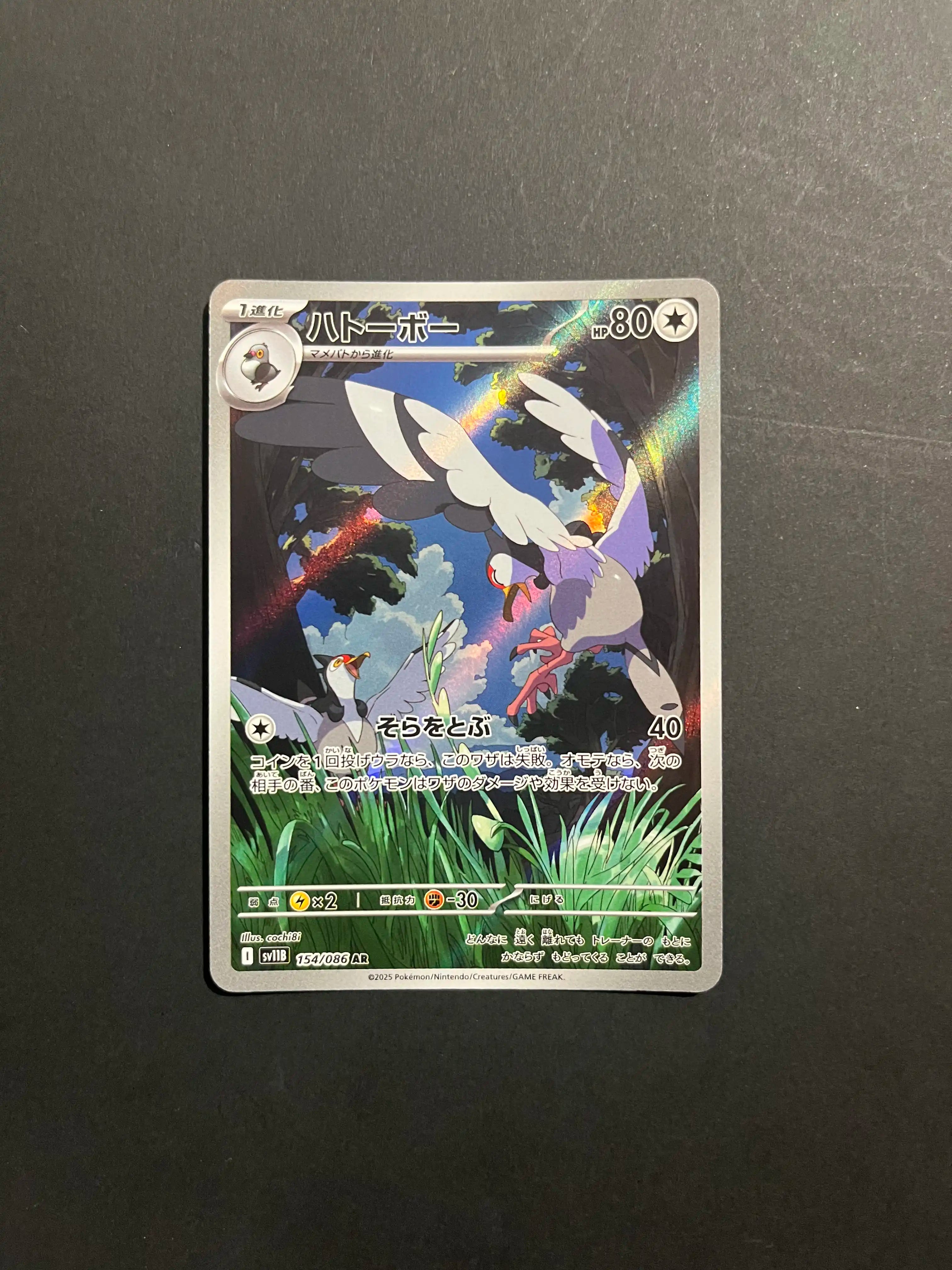 Tranquill 154/086 SV11B Black Bolt Japanese Pokémon Card U1-40