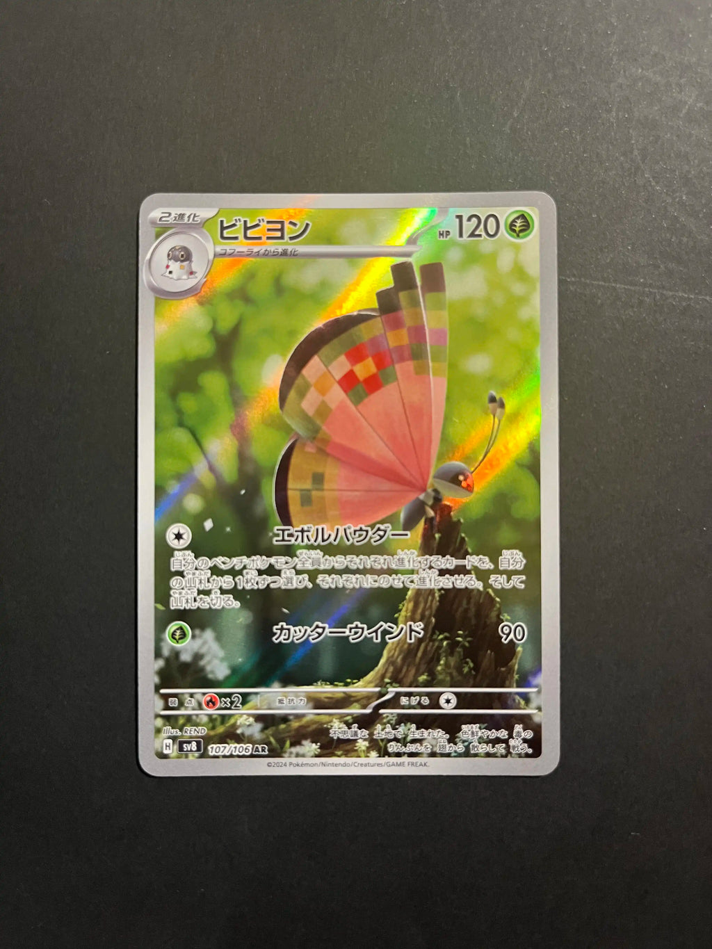 Vivillon 107/106 SV8 Super Electric Breaker Japanese Pokémon Card U1-41