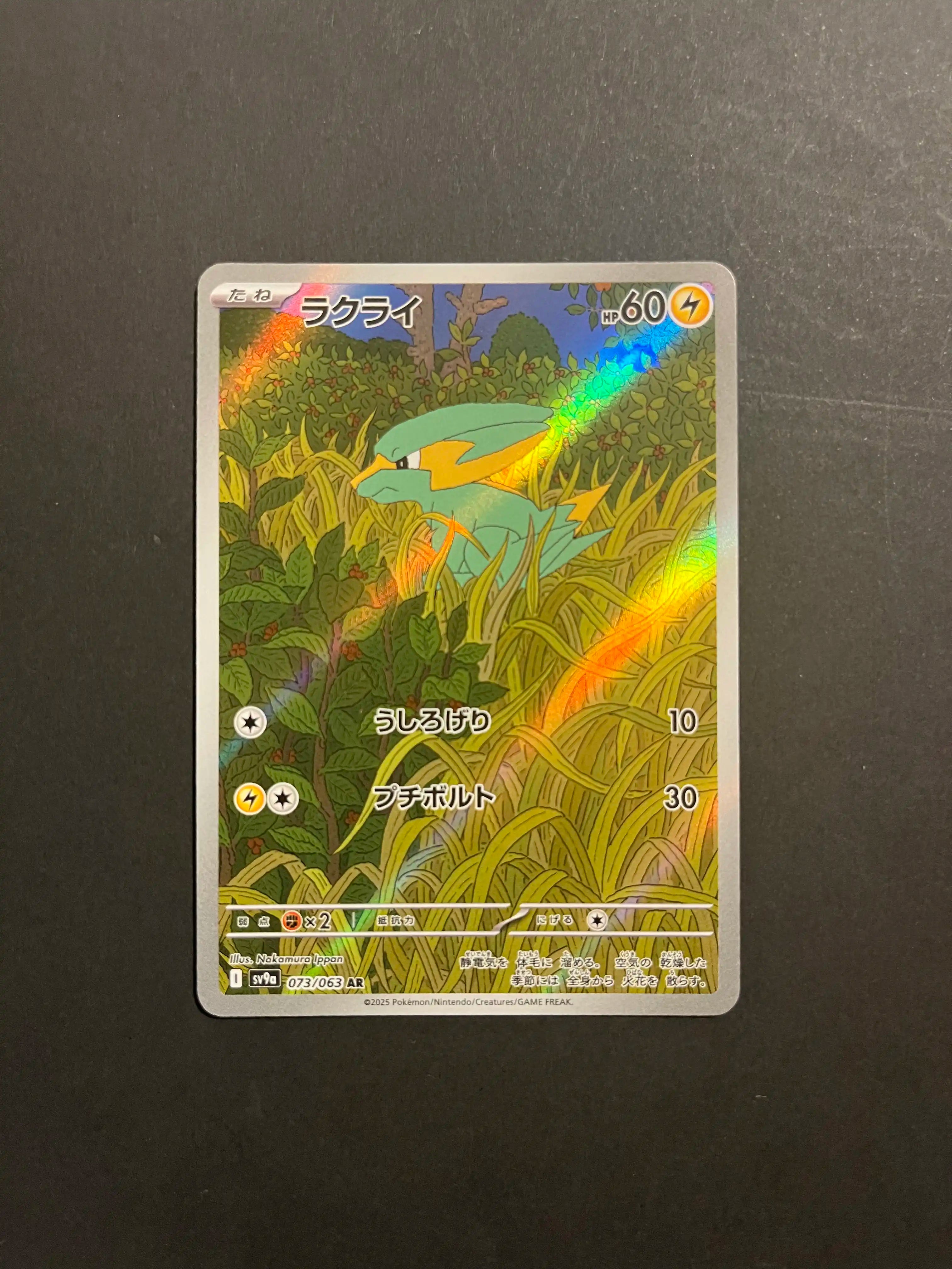 Electrike 073/063 SV9a Heat Wave Arena Japanese Pokémon Card U1-42