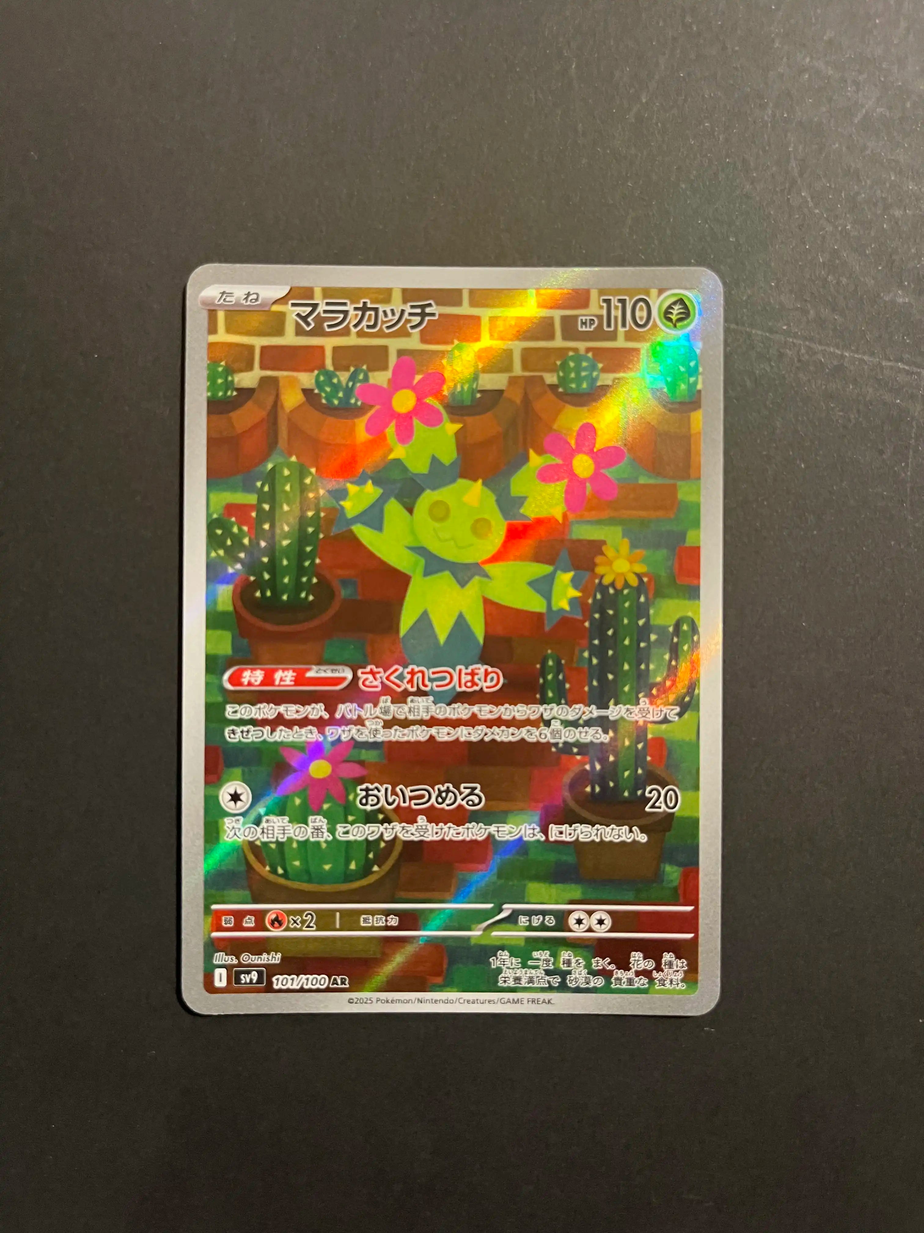 Maractus 101/100 SV9 Battle Partners Japanese Pokémon Card U1-43