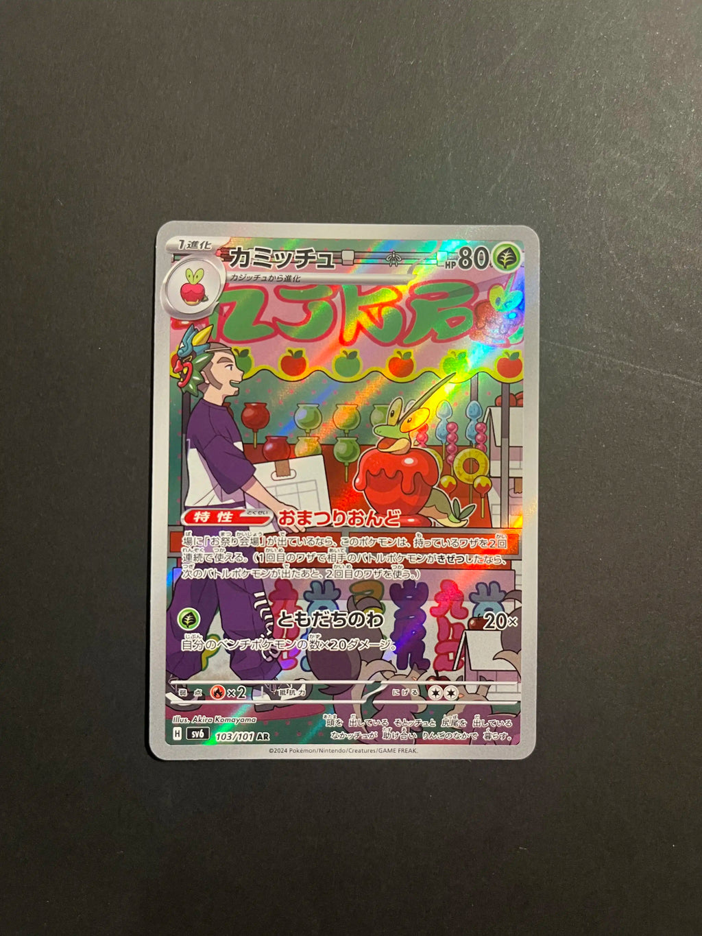 Dipplin 103/101 SV6 Transformation Mask Japanese Pokémon Card U1-44