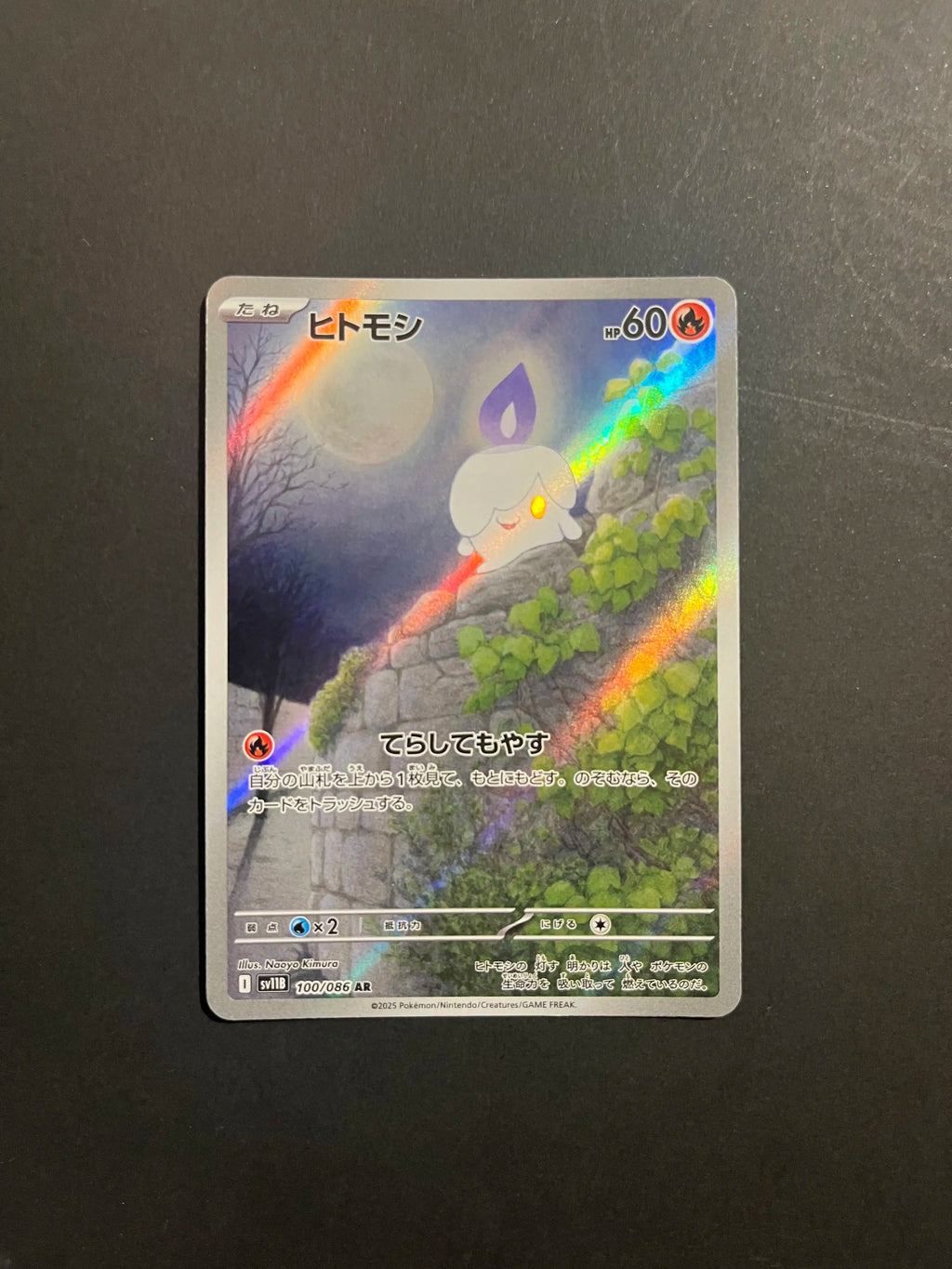 Litwick 100/086 SV11B Black Bolt Japanese Card NM U1-49