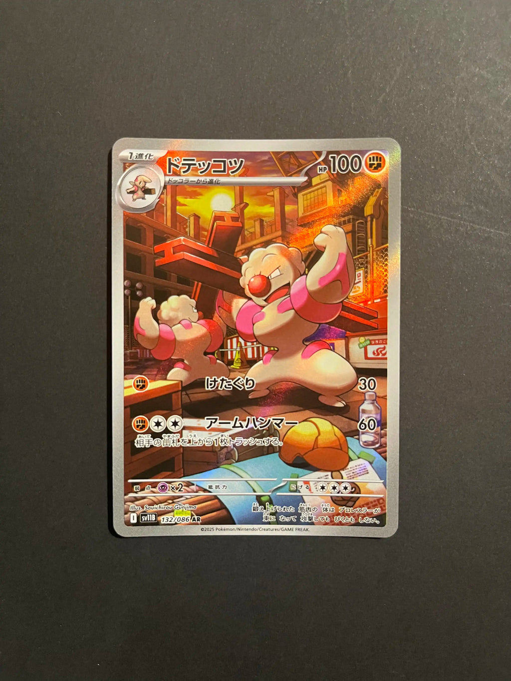 Gurdurr 132/086 SV11B Black Bolt Japanese Card NM U1-51