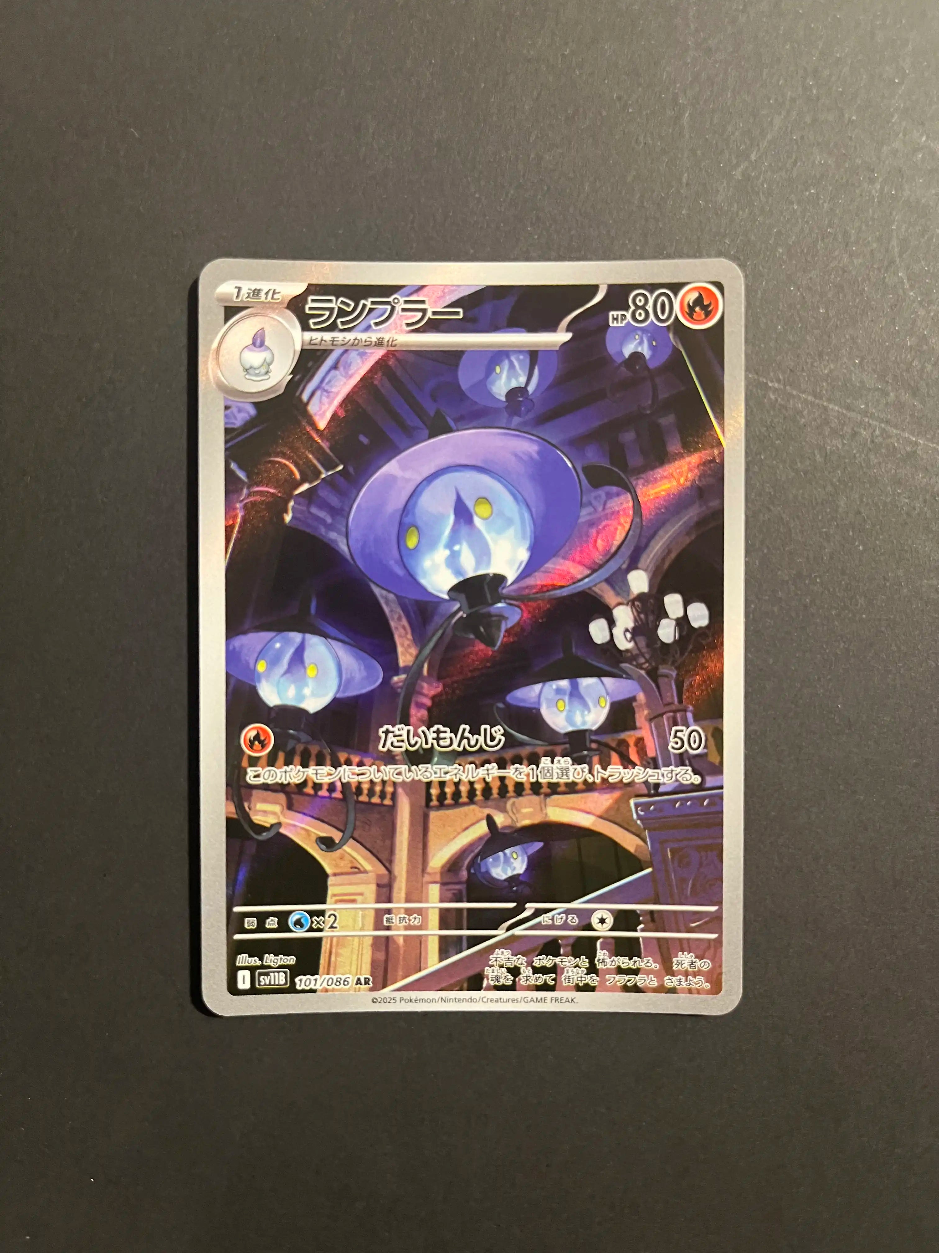 Lampent 101/086 SV11B Black Bolt Japanese Card NM U1-52