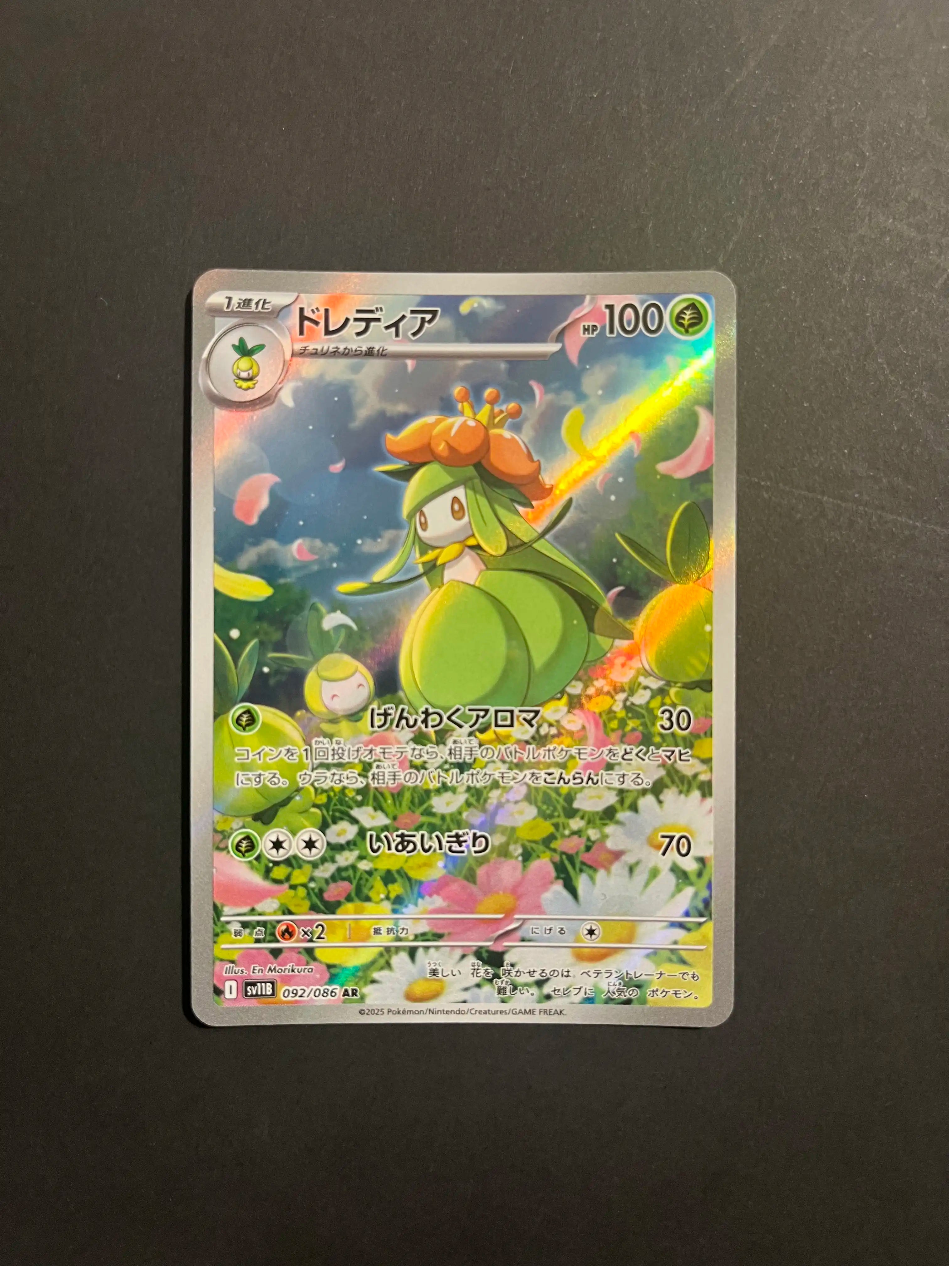 Lilligant 092/086 SV11B Black Bolt Japanese Card NM U1-53